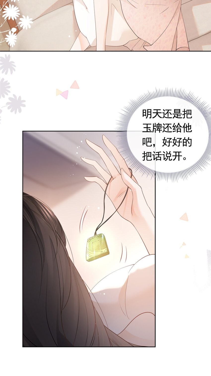 053 寻找姻缘的宝石19