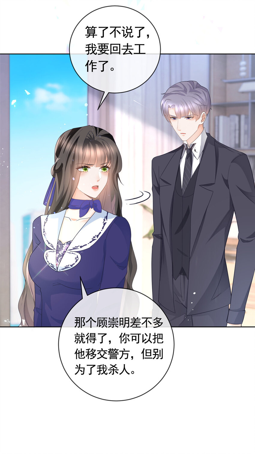 039 情敌要来？31