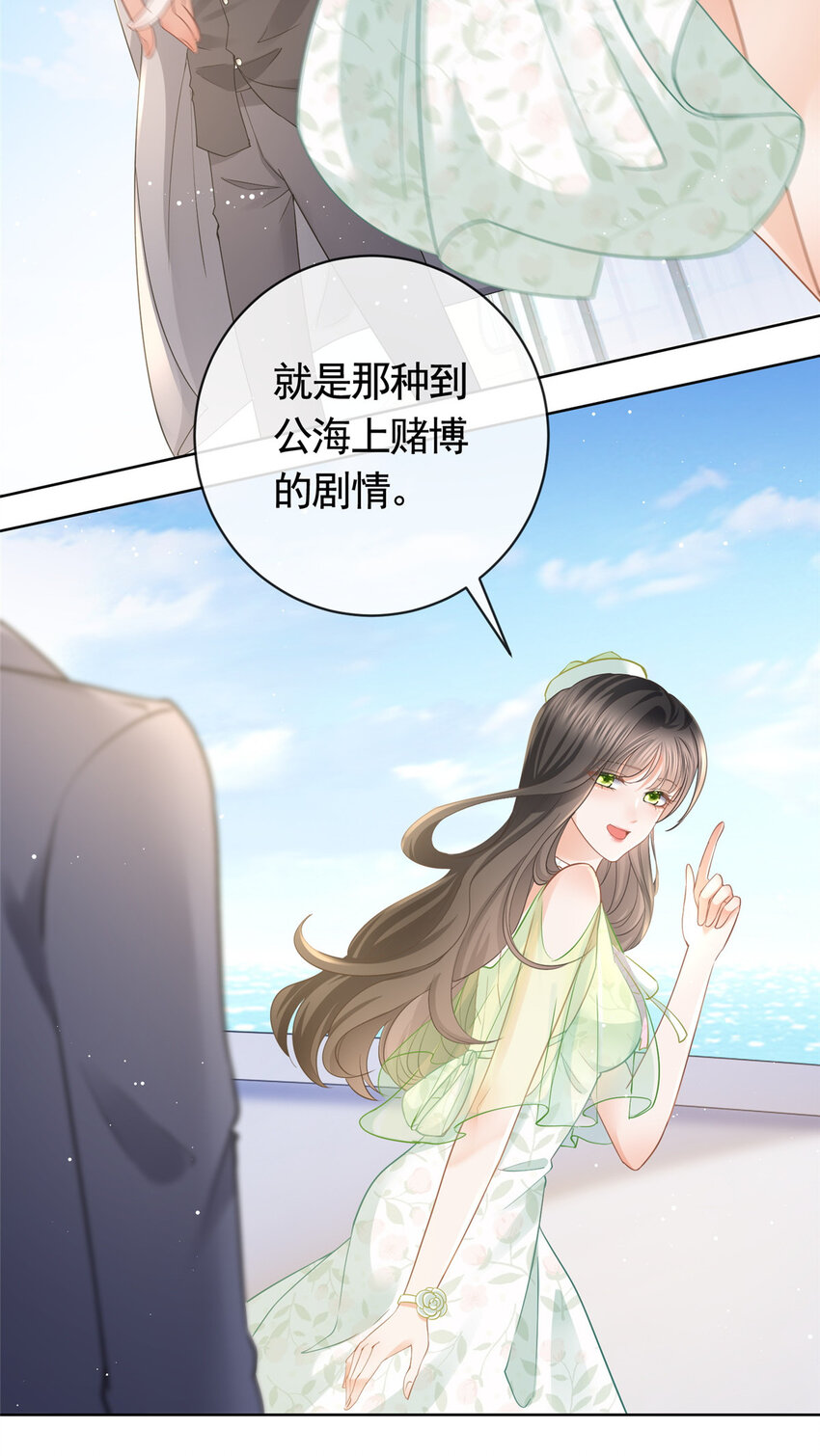 057霸道总裁的浪漫21