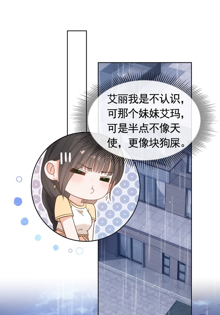098 墨笙的天使不是我29