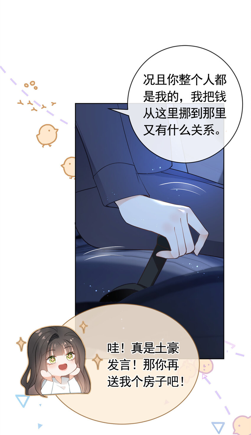 046霸总的底气8