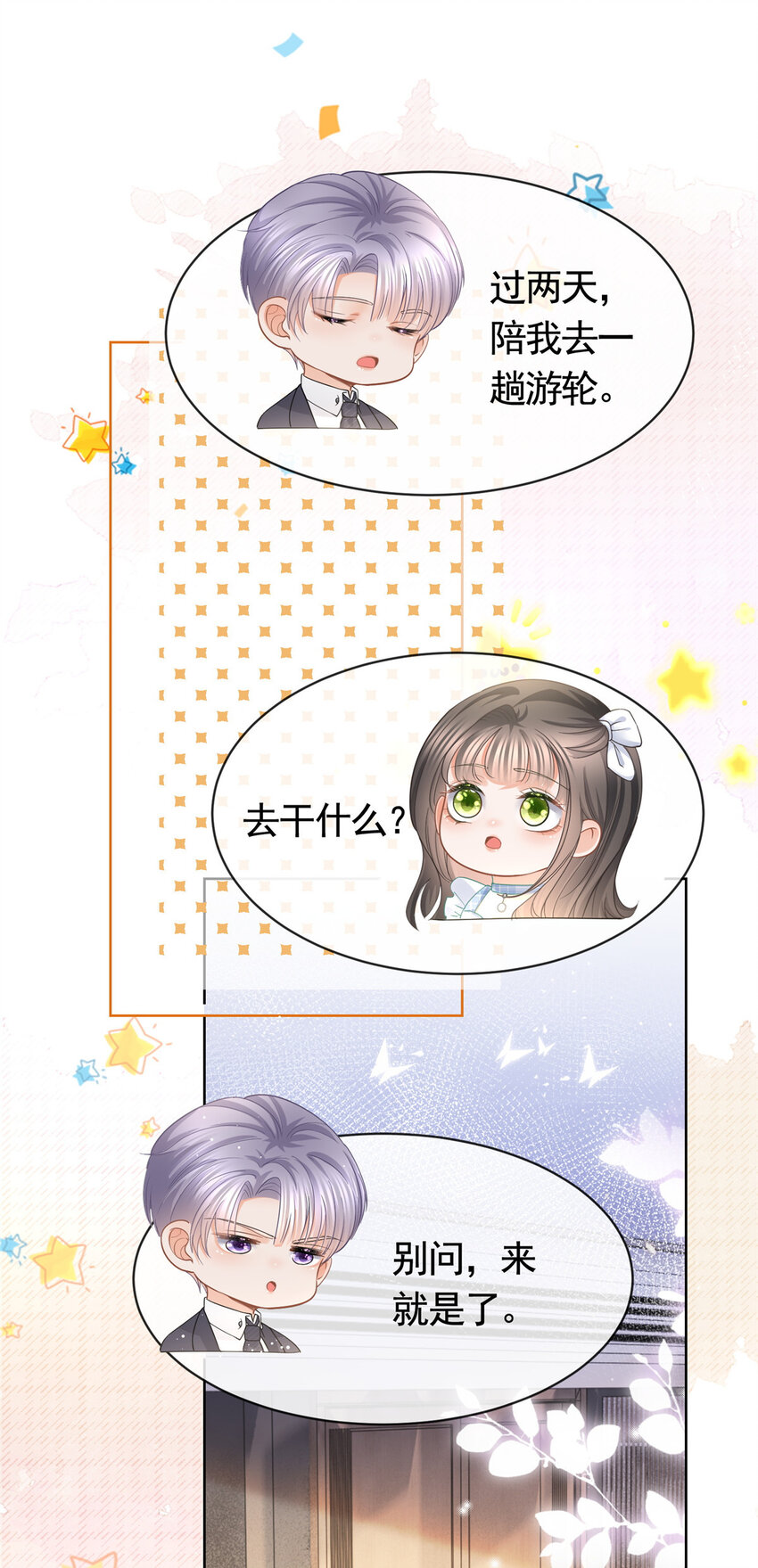 057霸道总裁的浪漫17