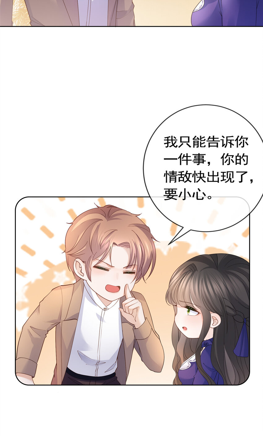 039 情敌要来？13