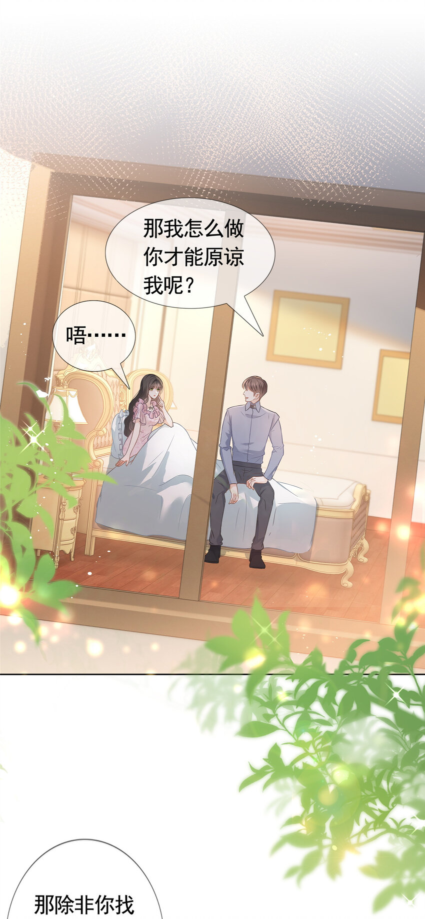 087 找个男人治你14