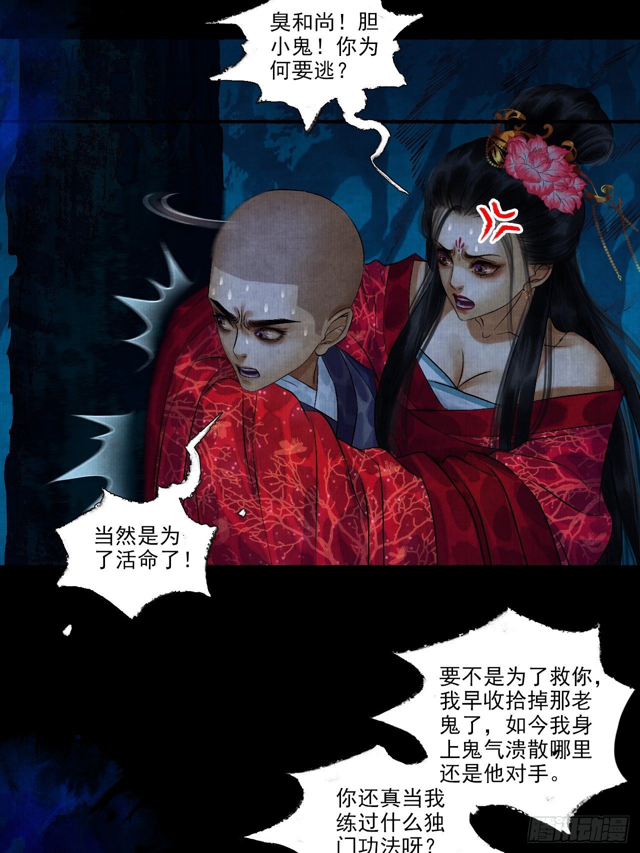 第七话 好汉不吃眼前亏47