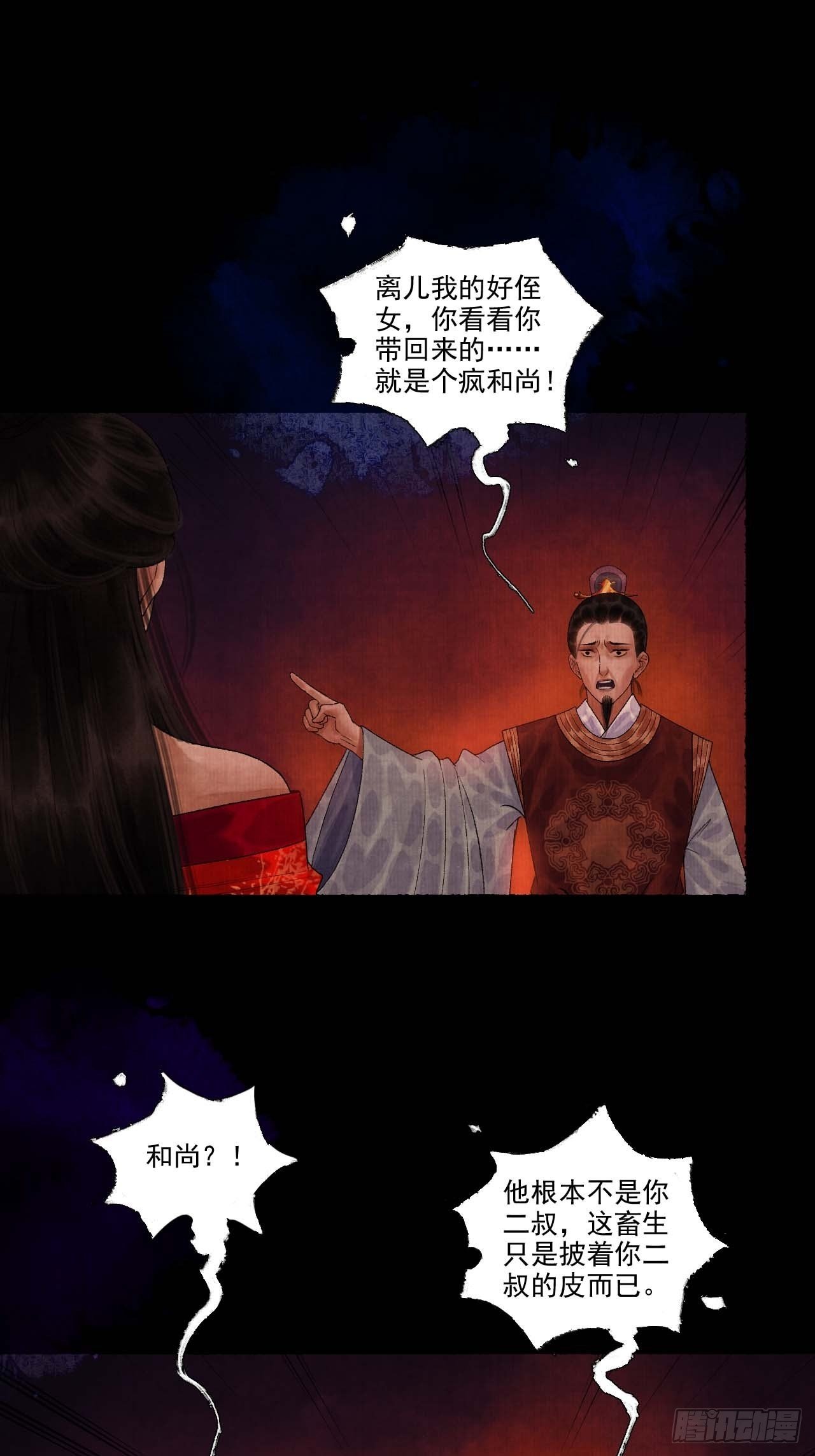 第十二话 禽兽借尸35
