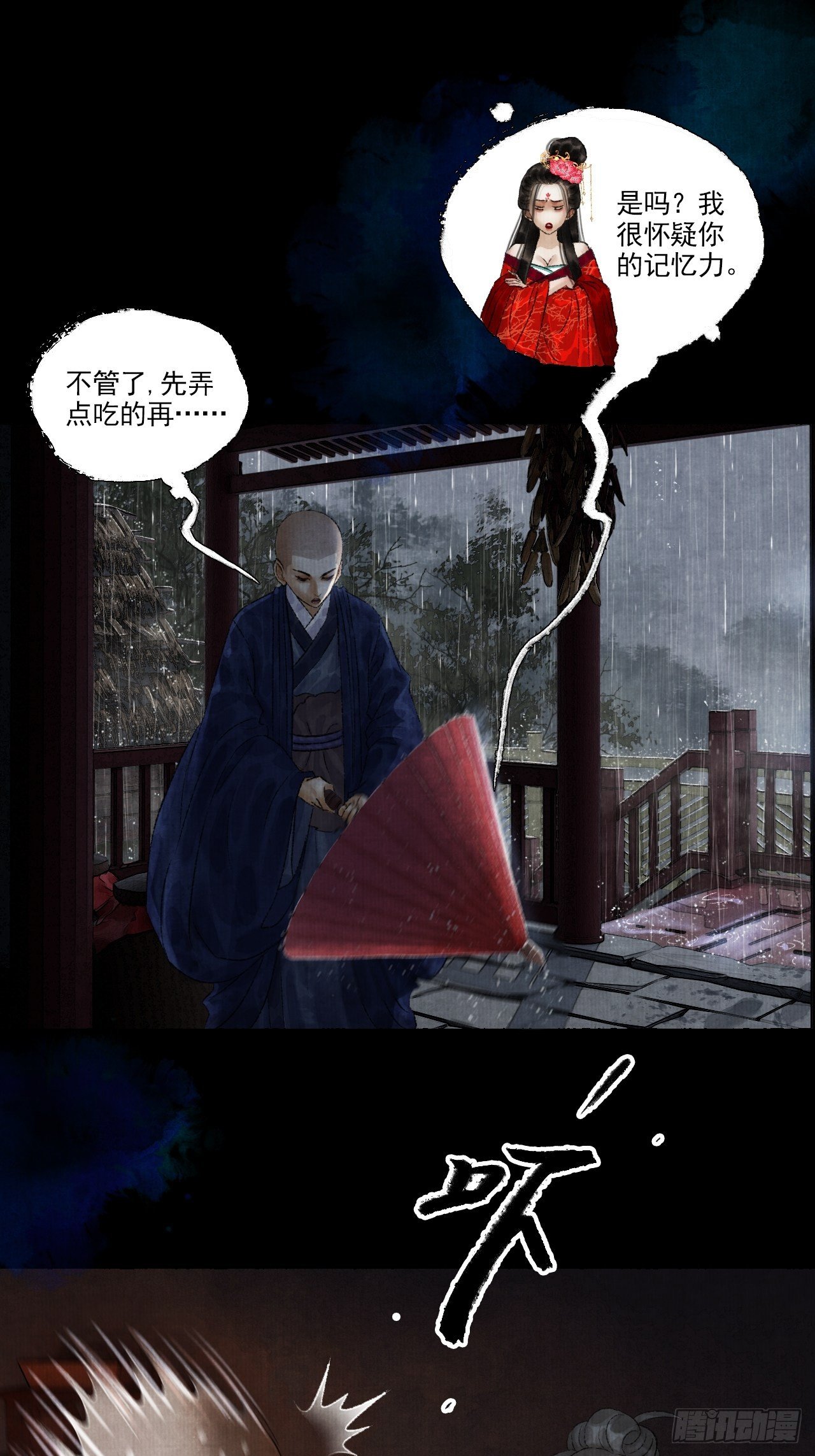 第八话 雨雾迷途7
