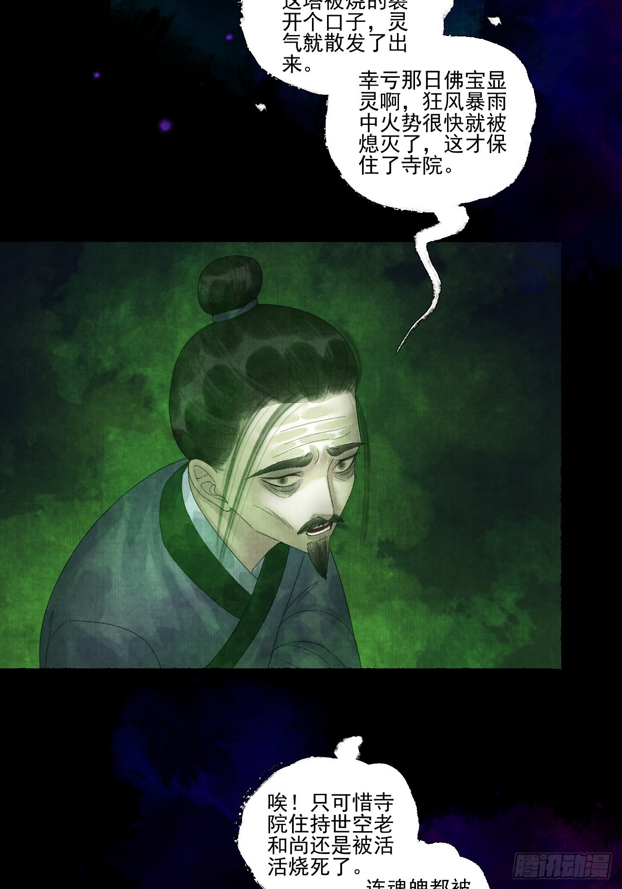 第二十五话 小傻和尚16