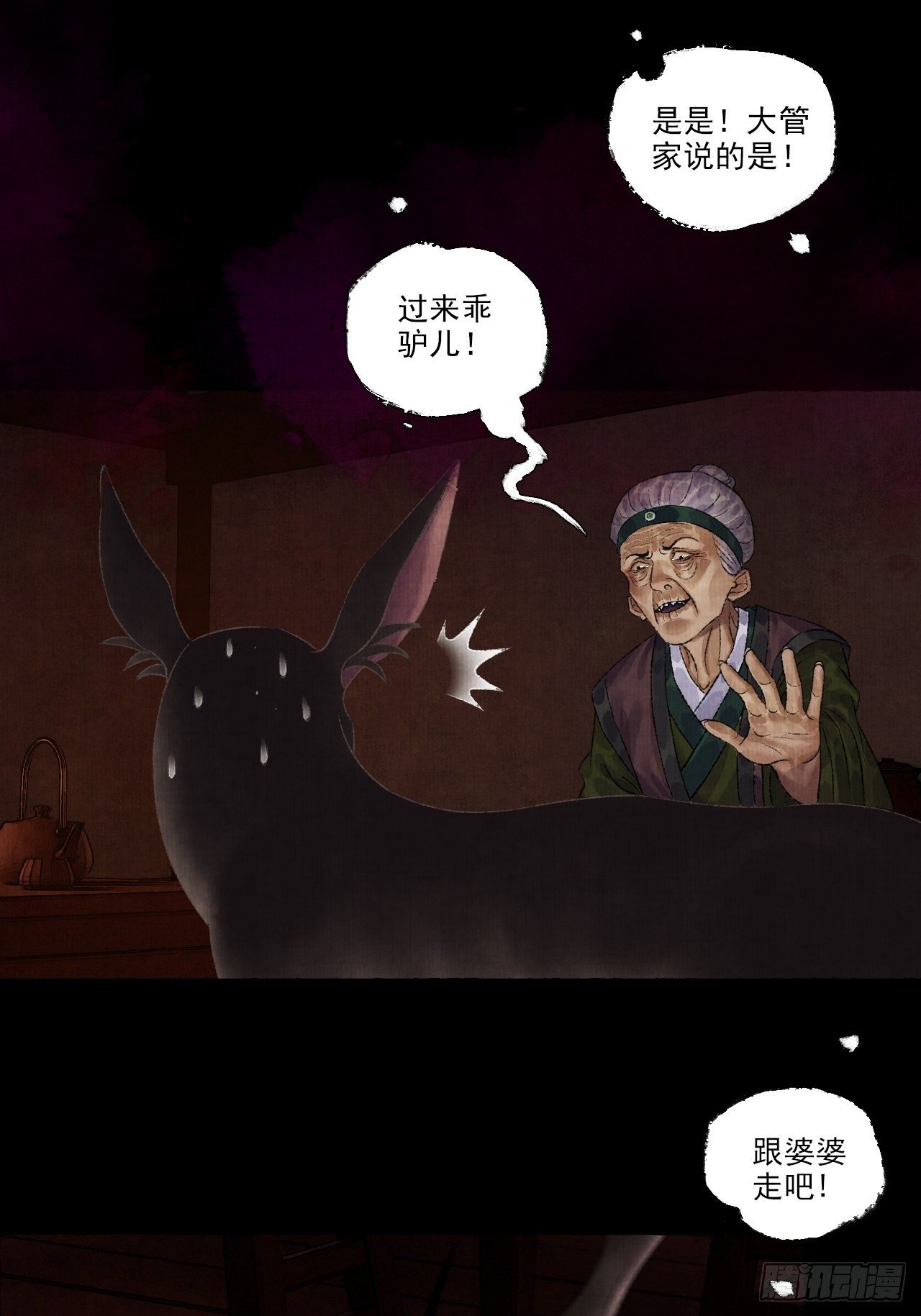 第九话 悲惨的驴生24