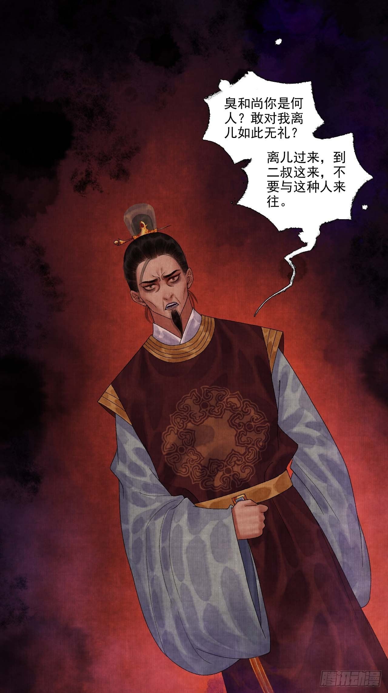 第十二话 禽兽借尸32