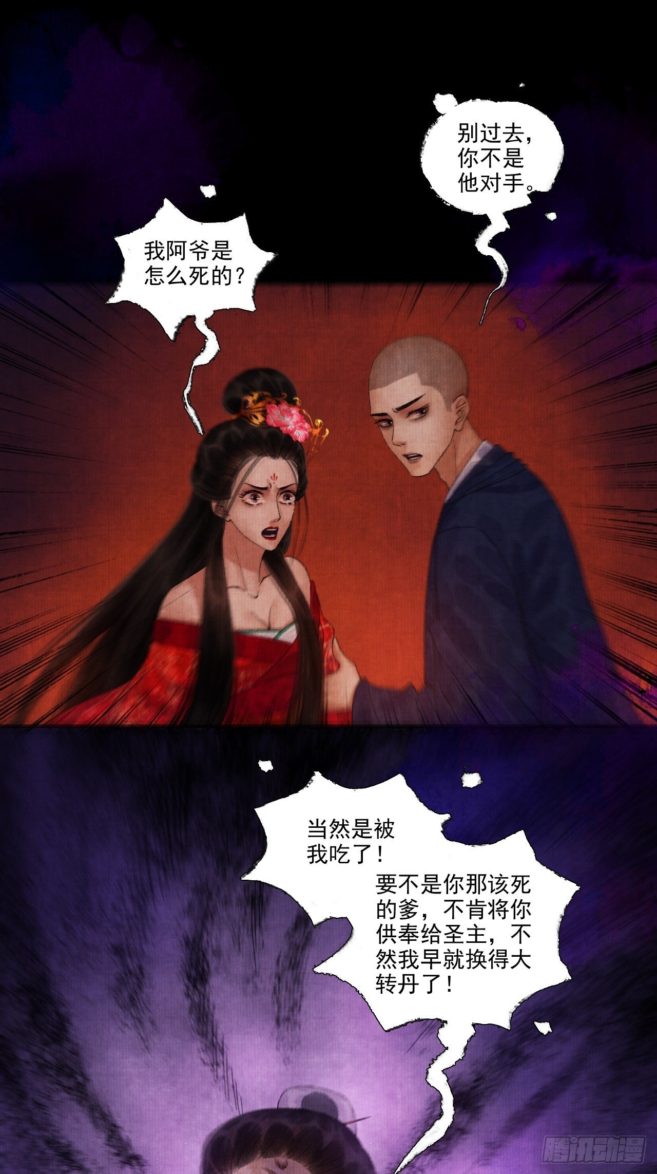 第十二话 禽兽借尸41