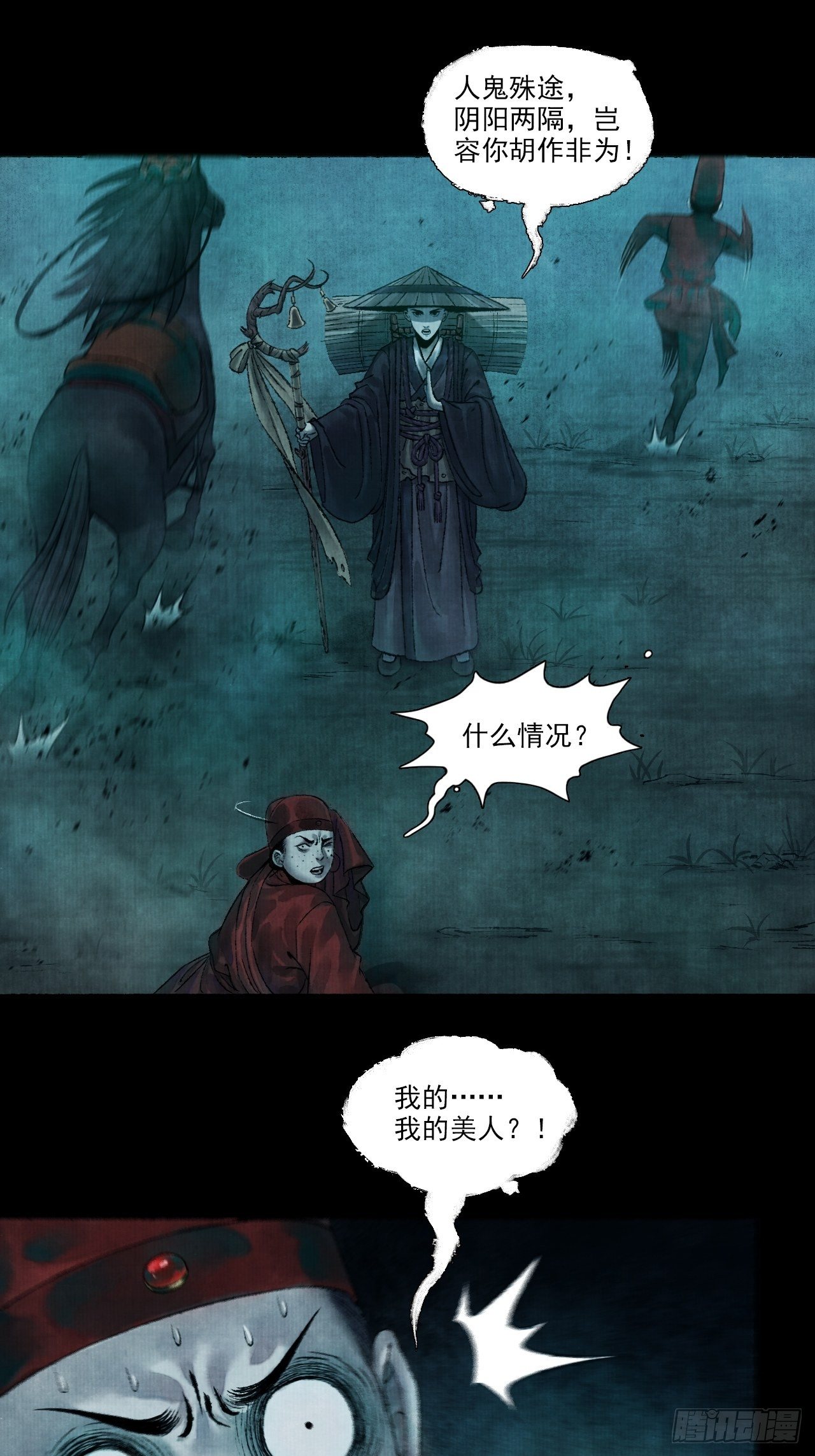 第一话 人鬼同行22