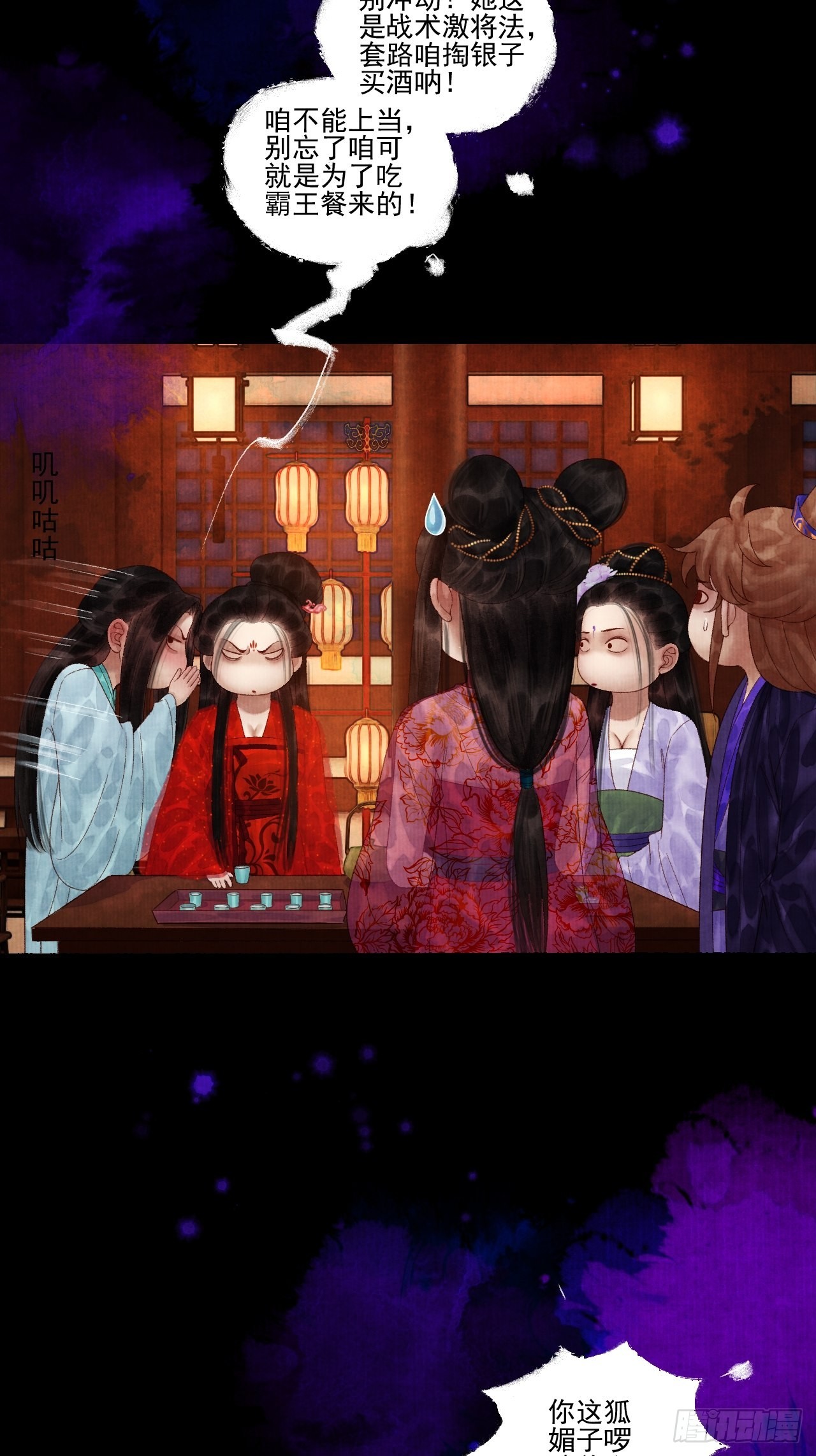 第三十六话 这酒有点上头16