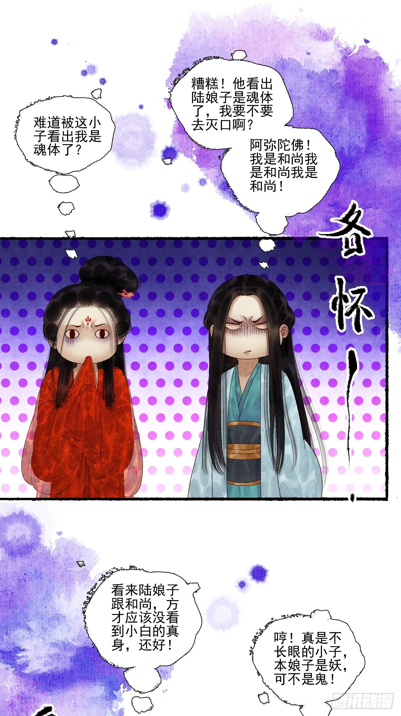 第三十三话 投缘14