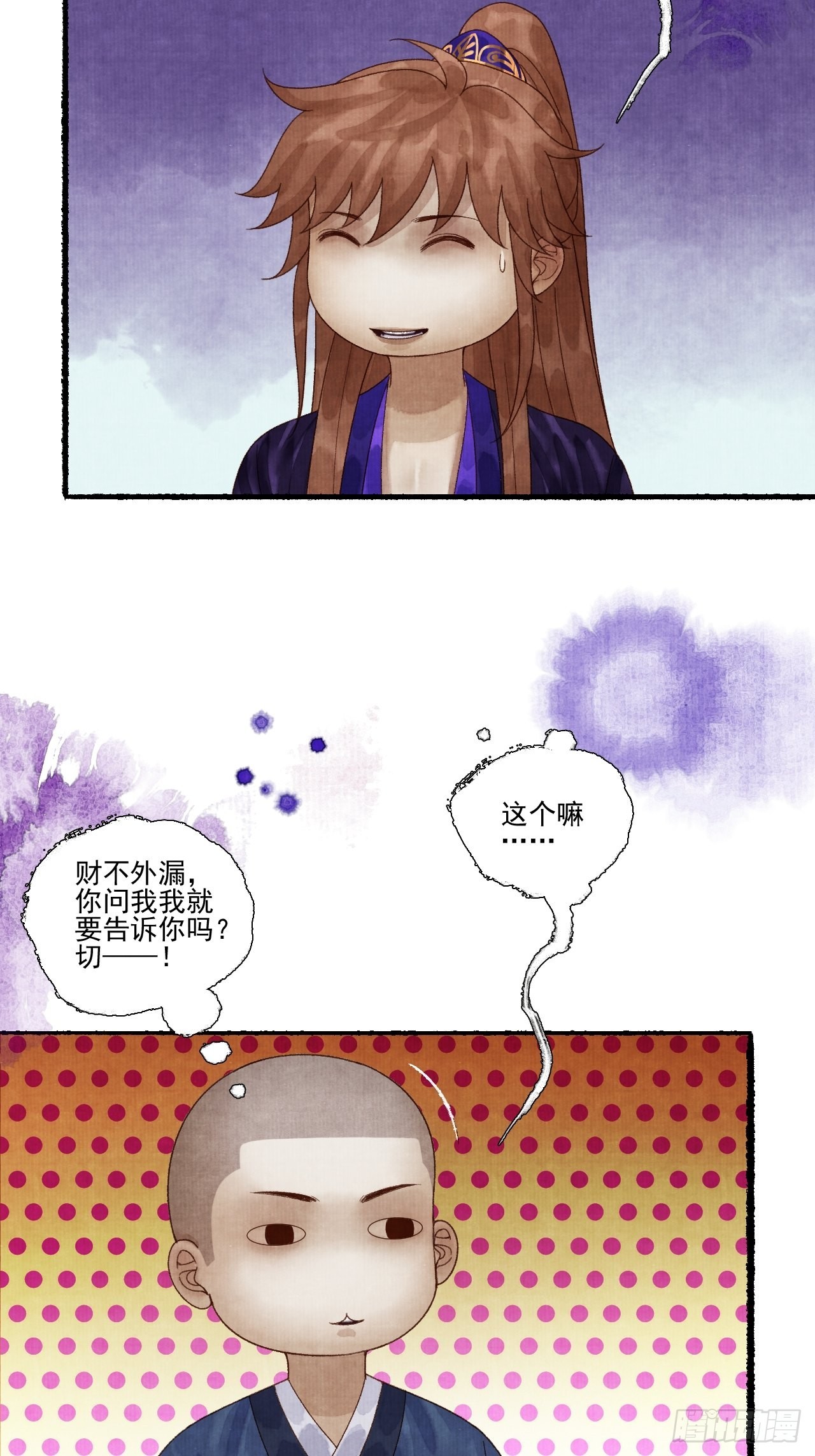 第二十九话 误会5