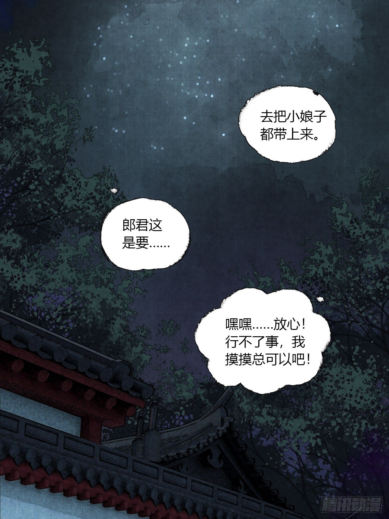 第二话 换个地儿继续骗27