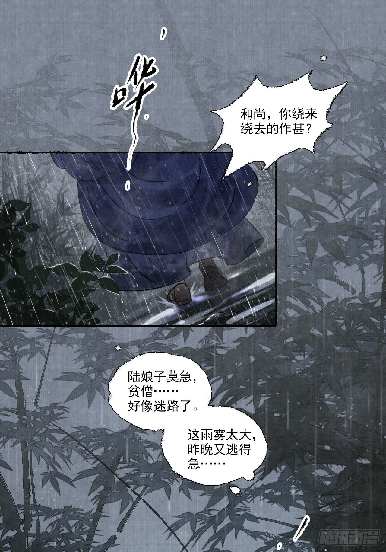 第八话 雨雾迷途4