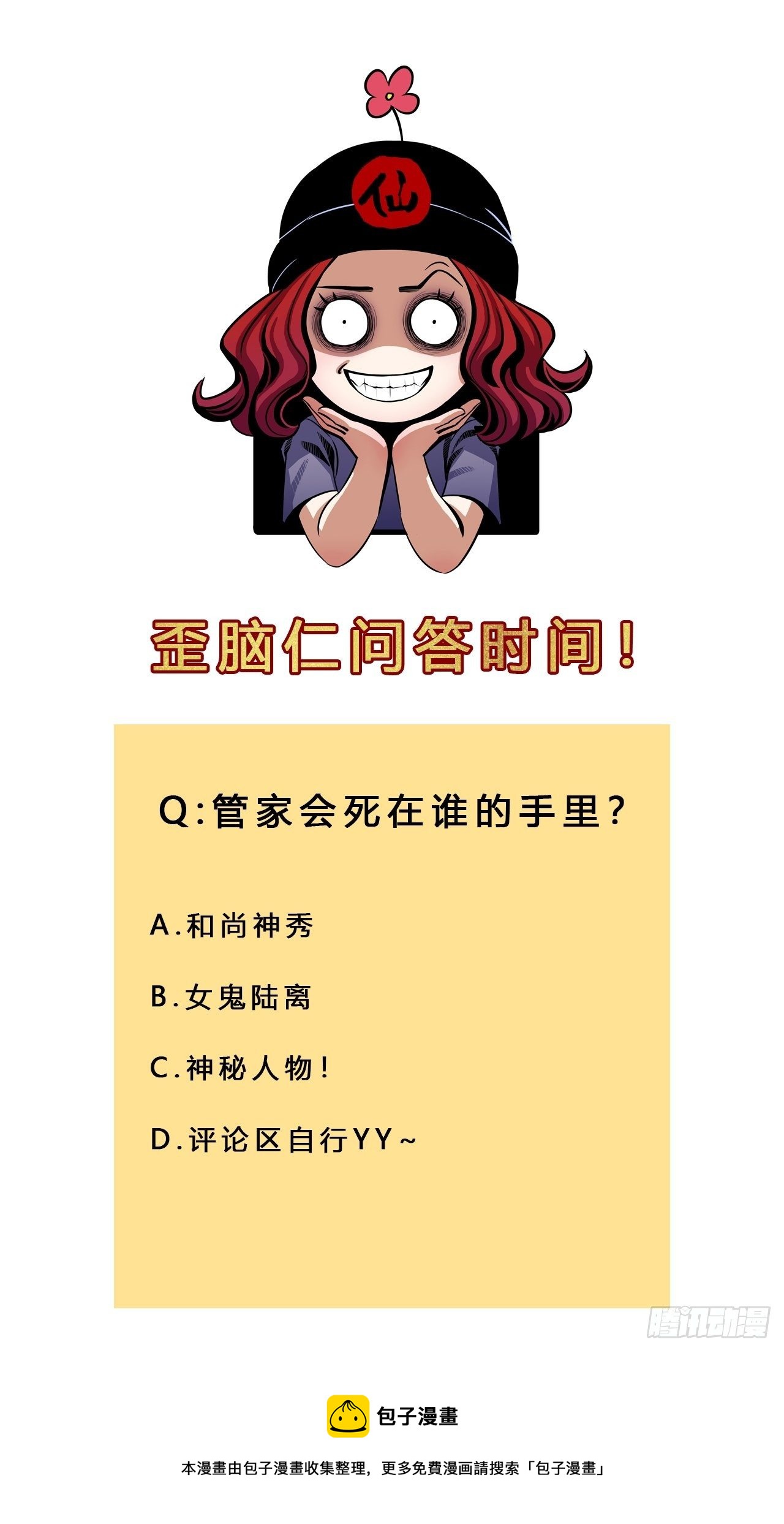 第七话 好汉不吃眼前亏69