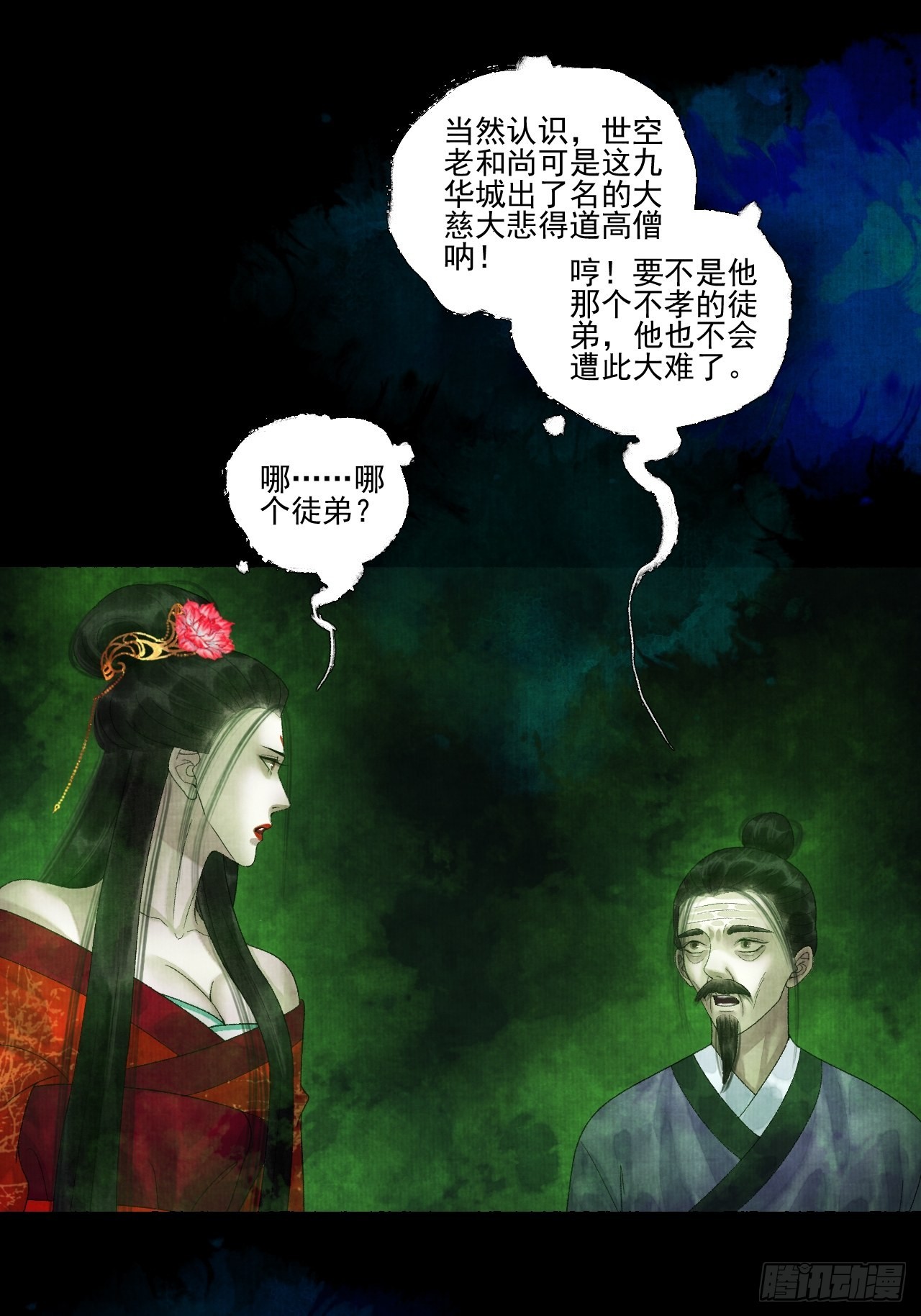 第二十五话 小傻和尚18