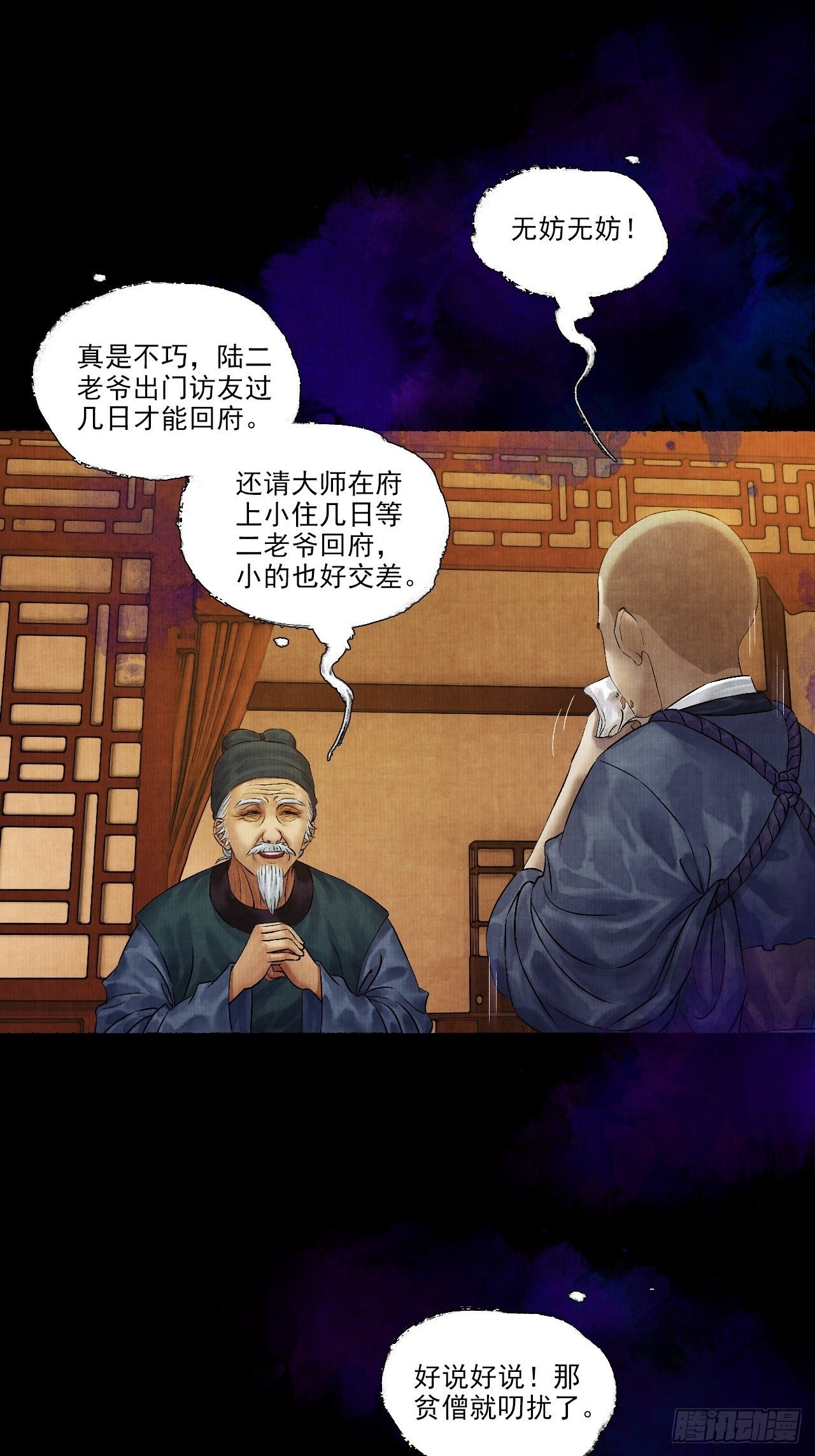 第六话 羊入虎口8