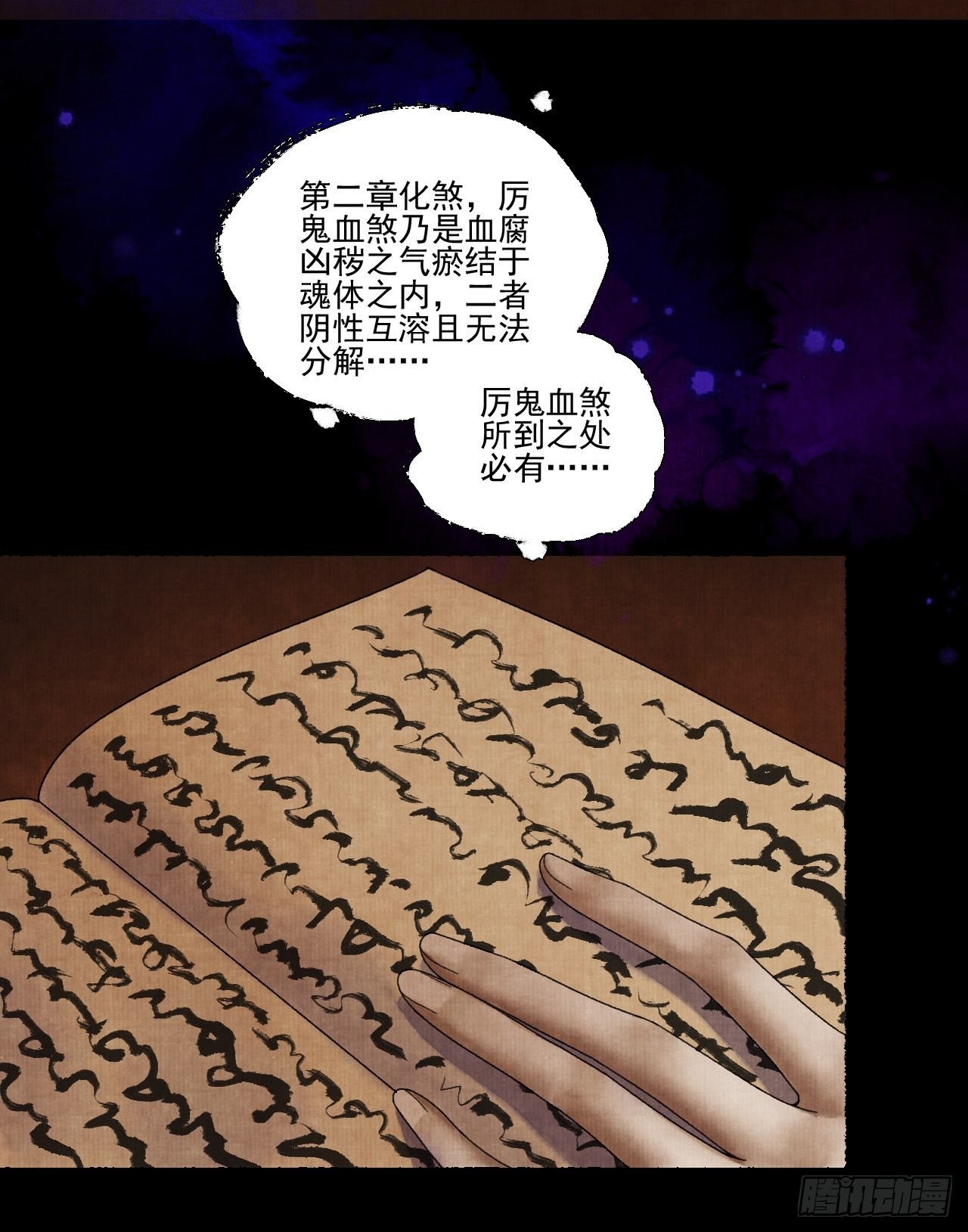 第二十八话 摩尼宝珠22