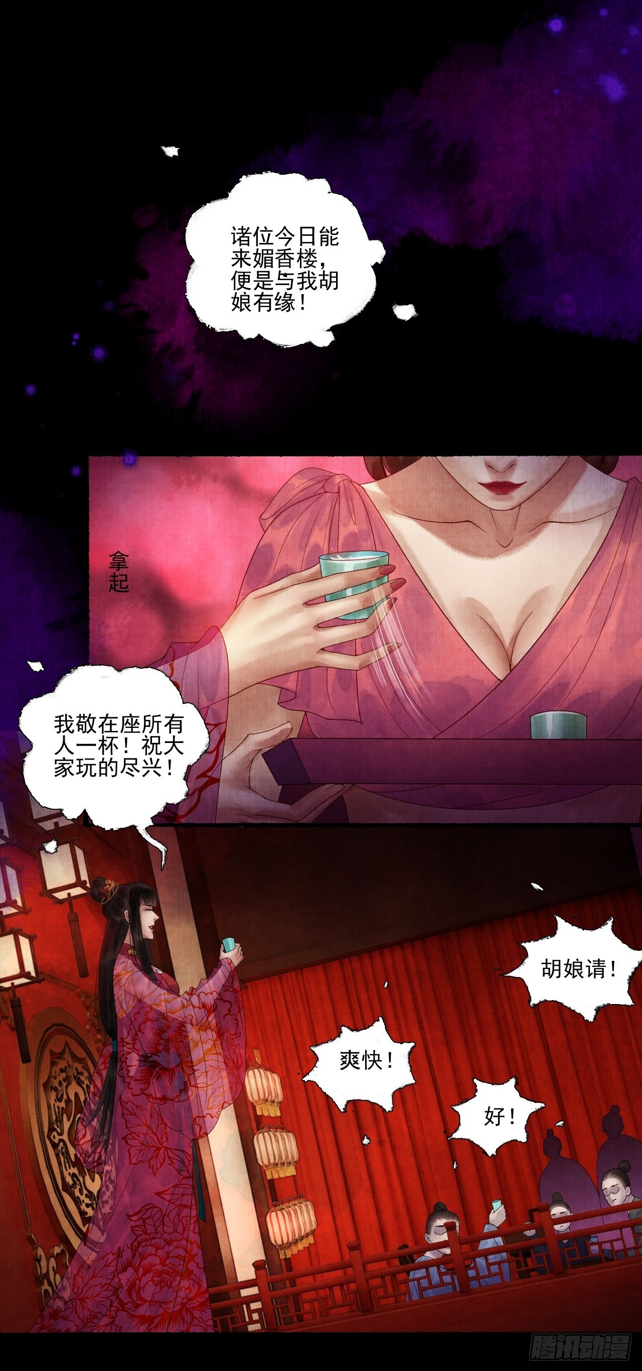 第三十六话 这酒有点上头20
