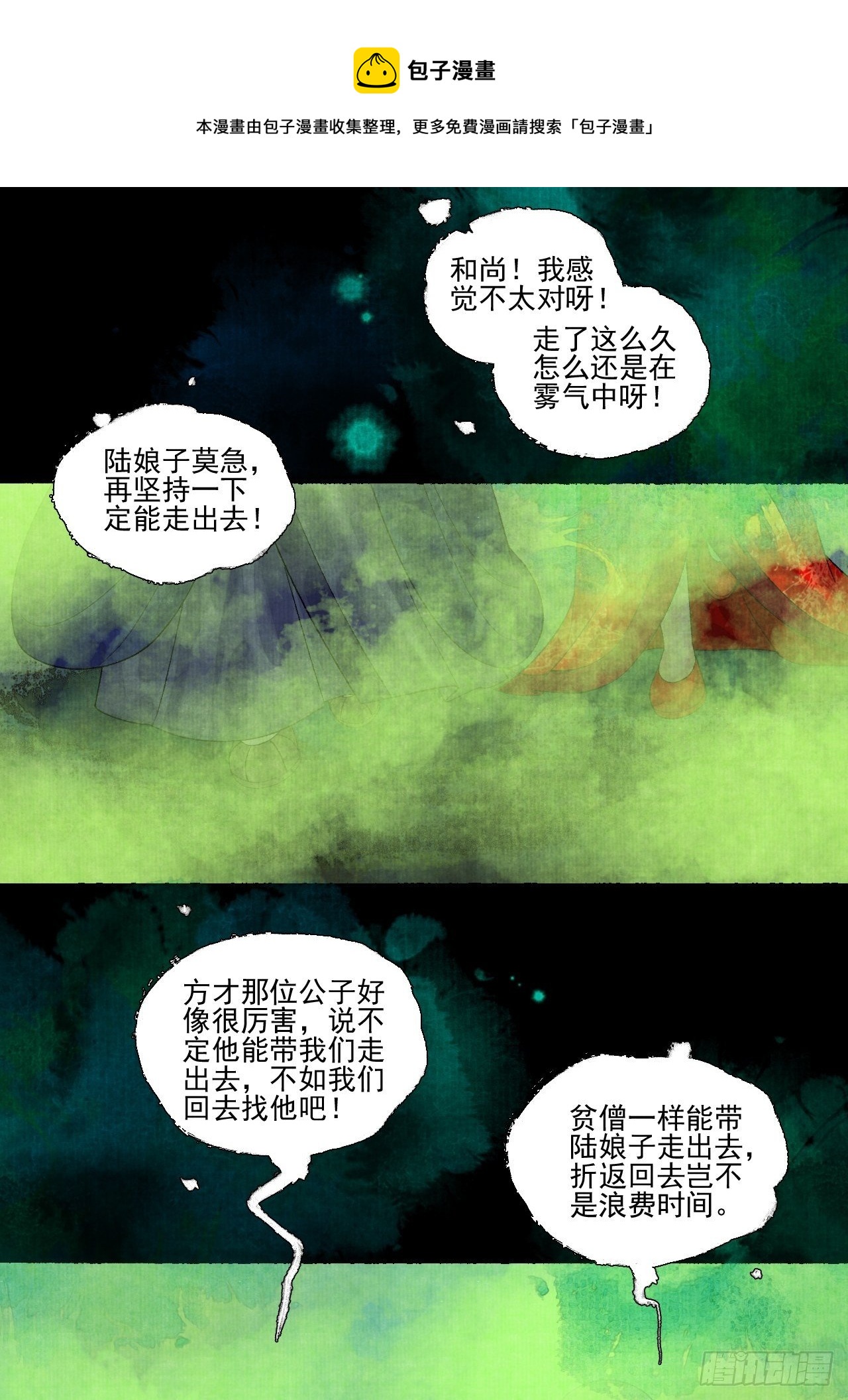 第二十话 树妖4