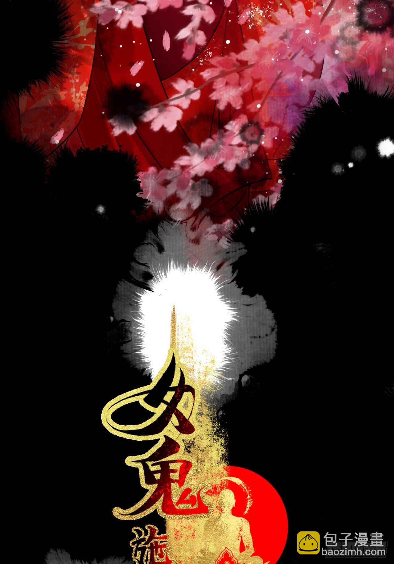 第十八话 黄粱一梦2