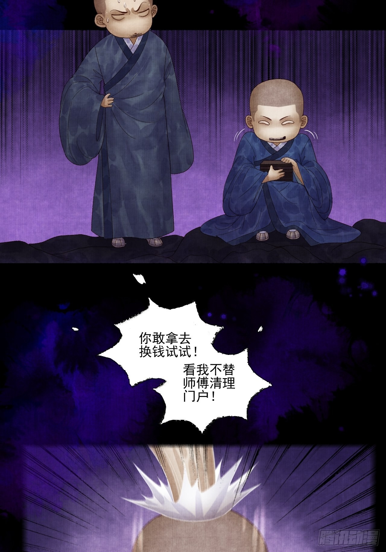 第二十八话 摩尼宝珠36