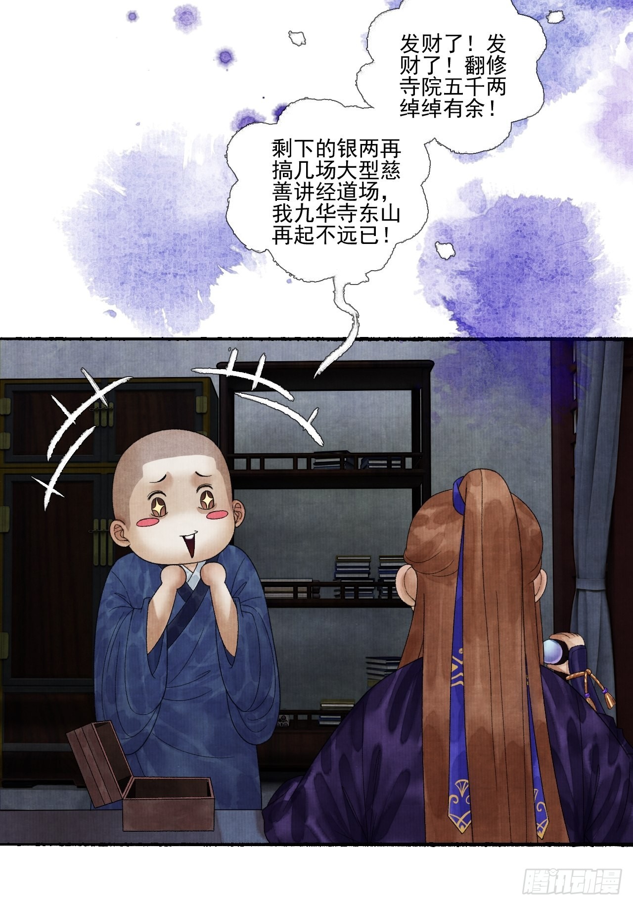 第二十九话 误会12