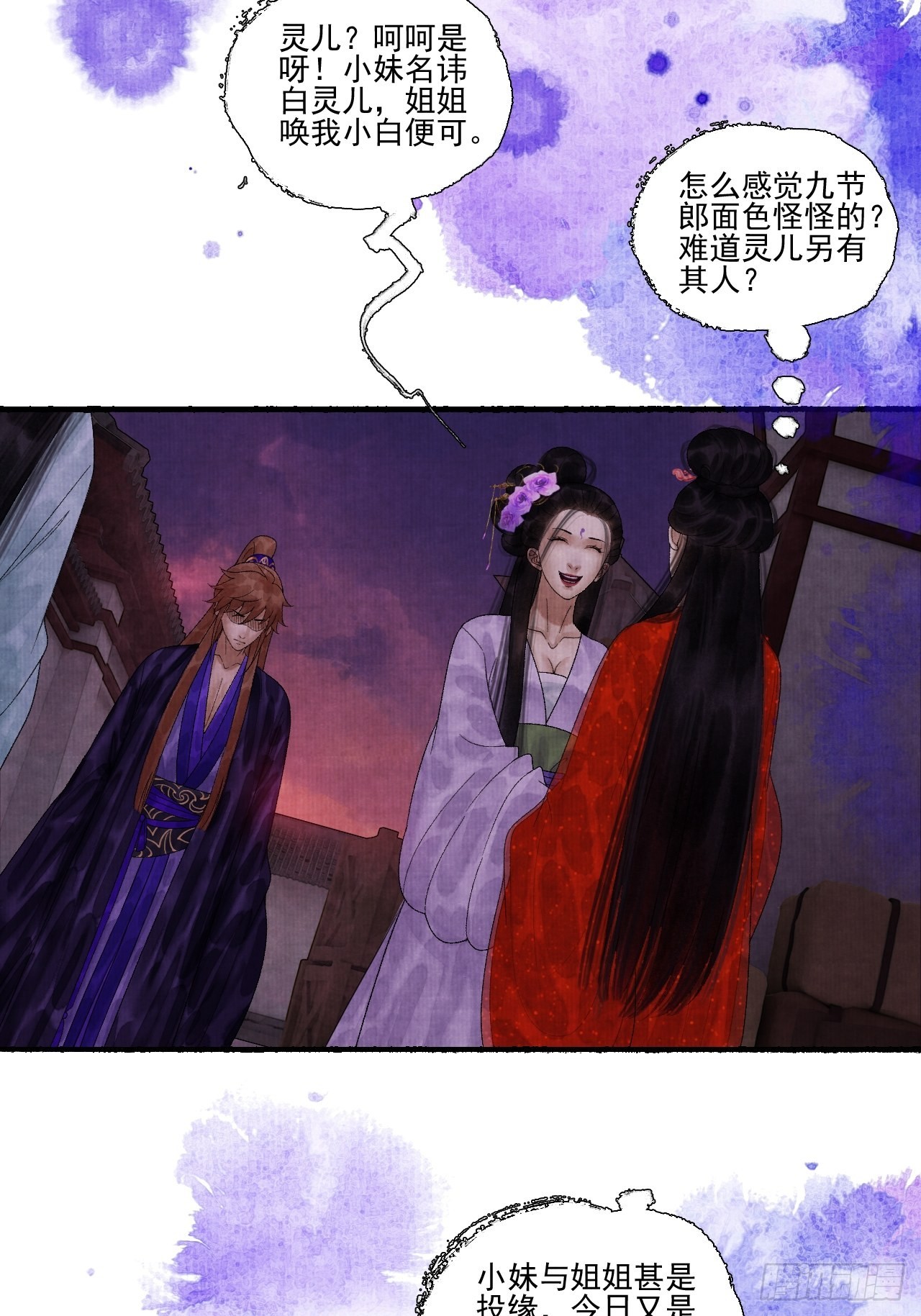 第三十三话 投缘21
