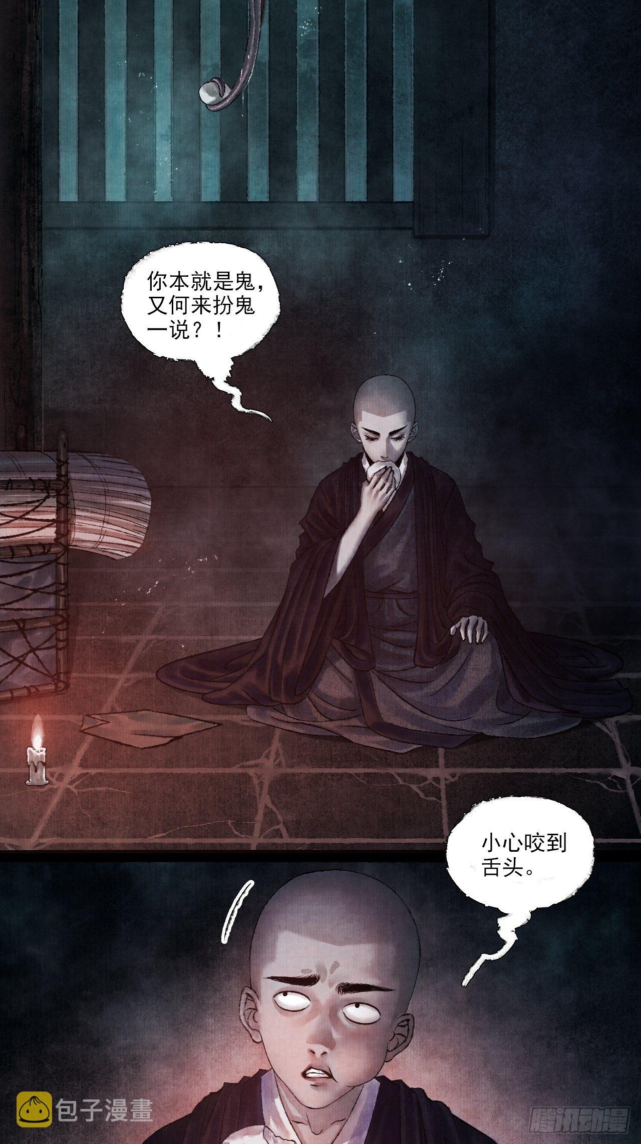 第一话 人鬼同行41