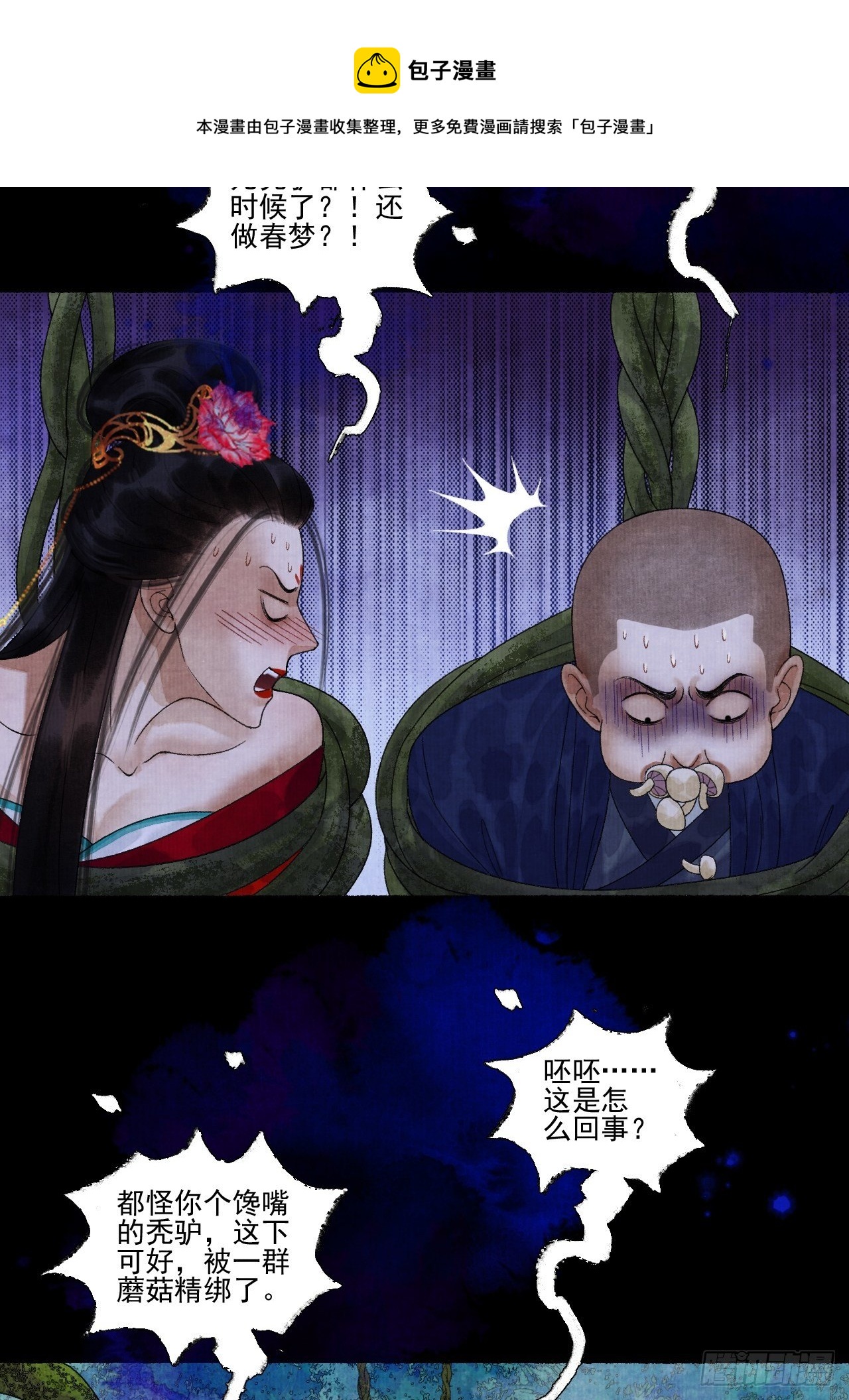 第十九话 梦破8
