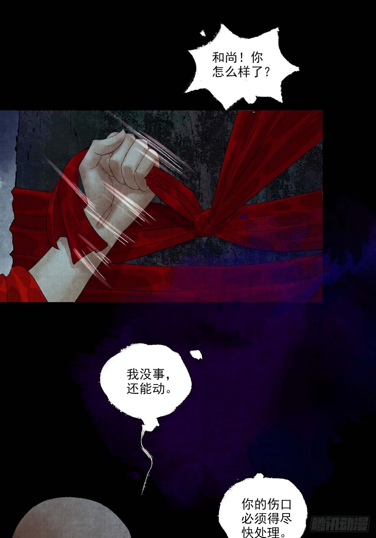第十一话 傀儡蛊尸危机16