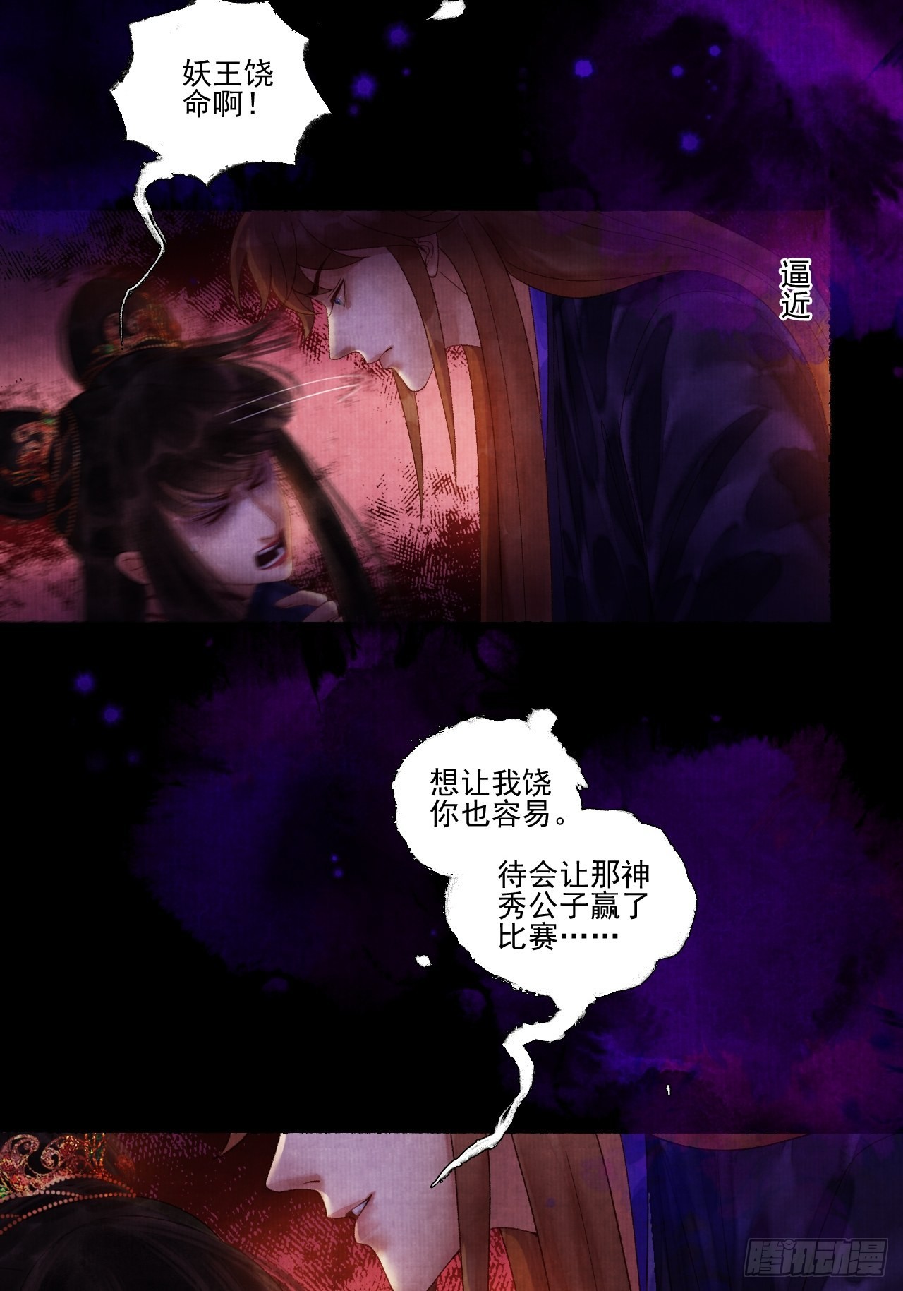 第三十五话 拜见妖王32