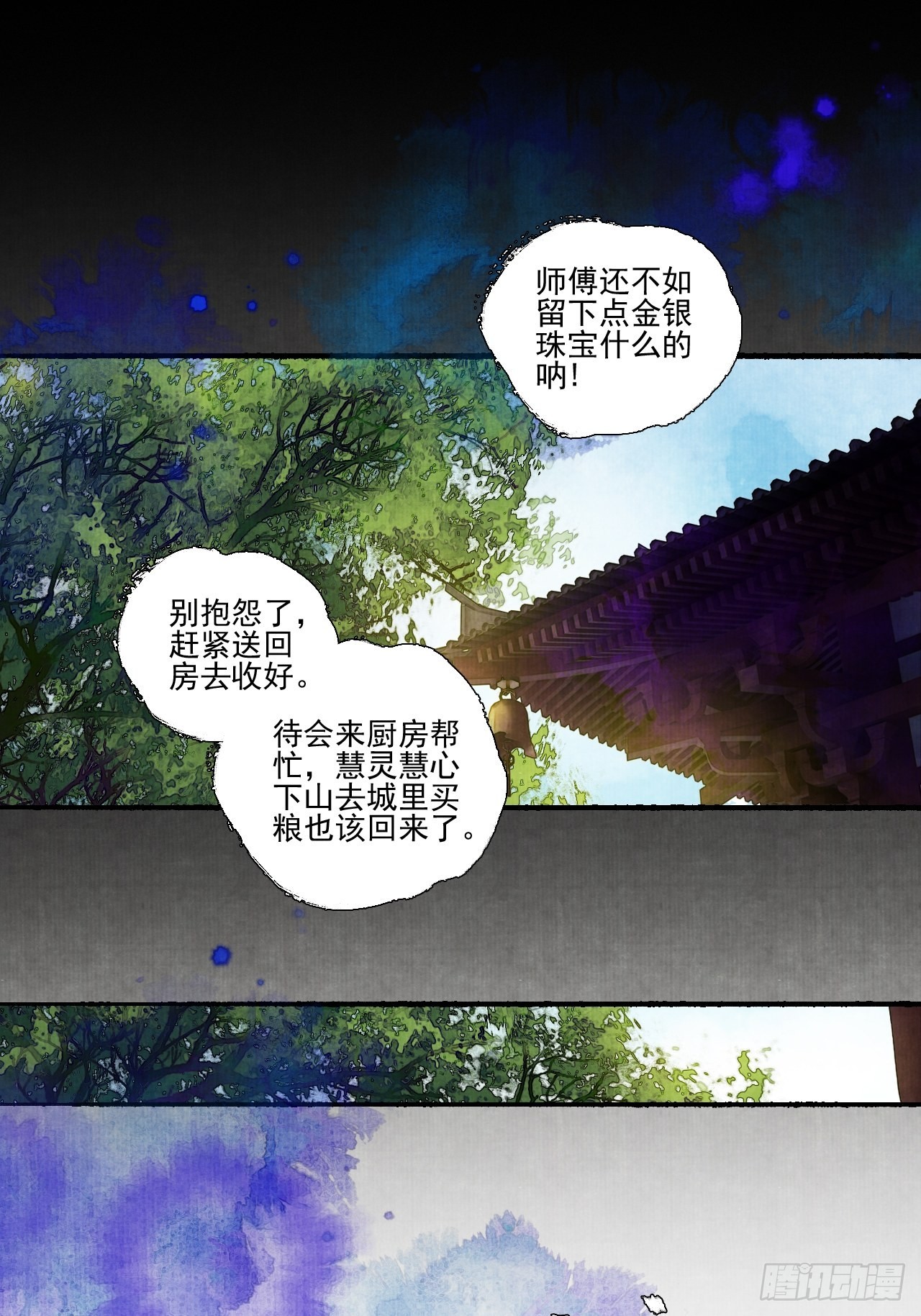 第二十八话 摩尼宝珠38
