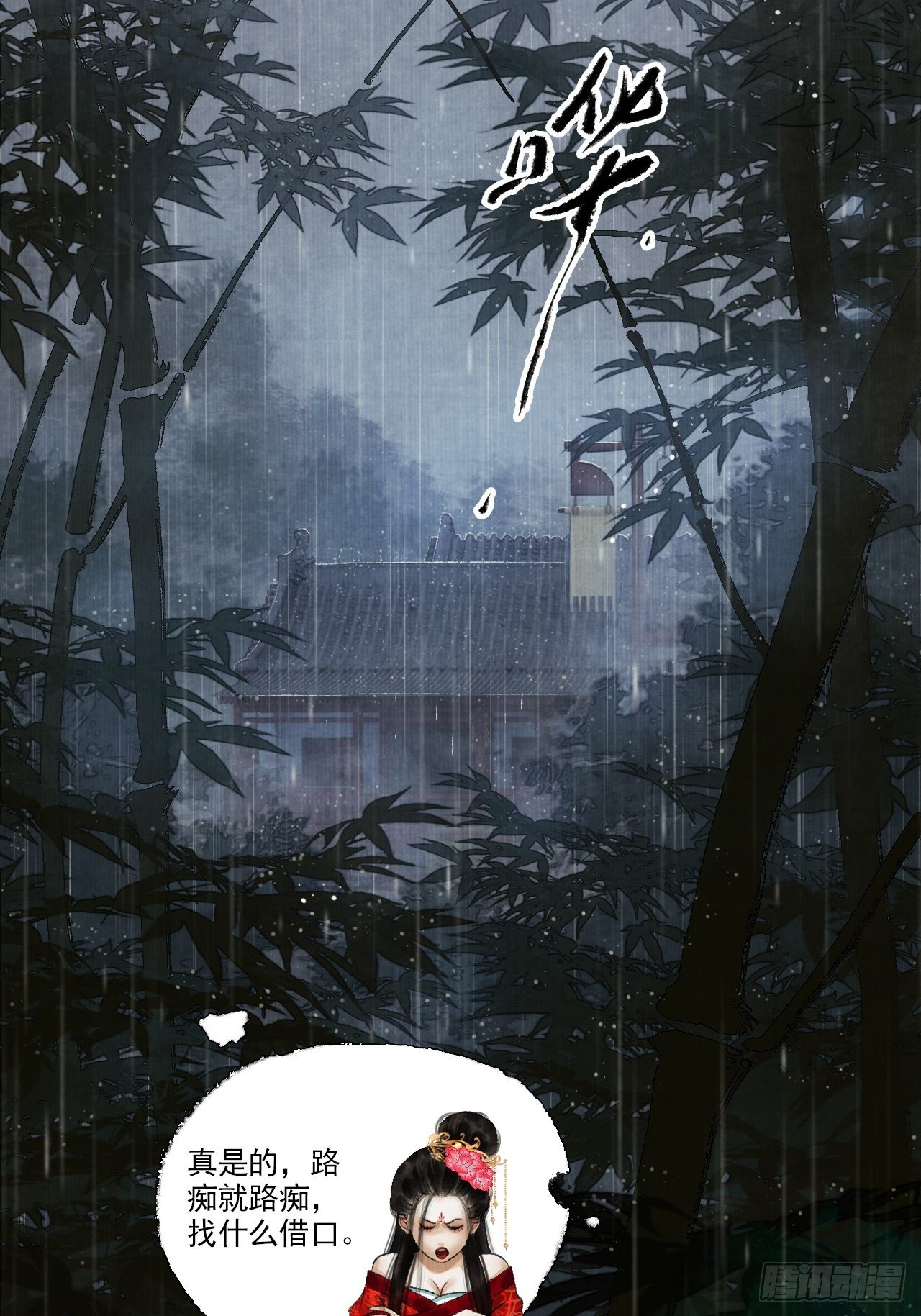 第八话 雨雾迷途5