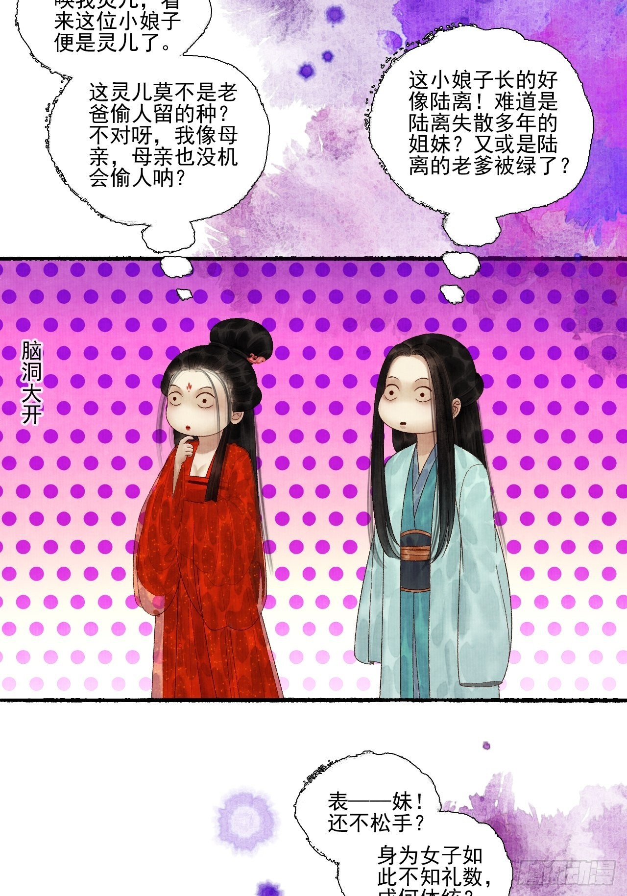 第三十三话 投缘5