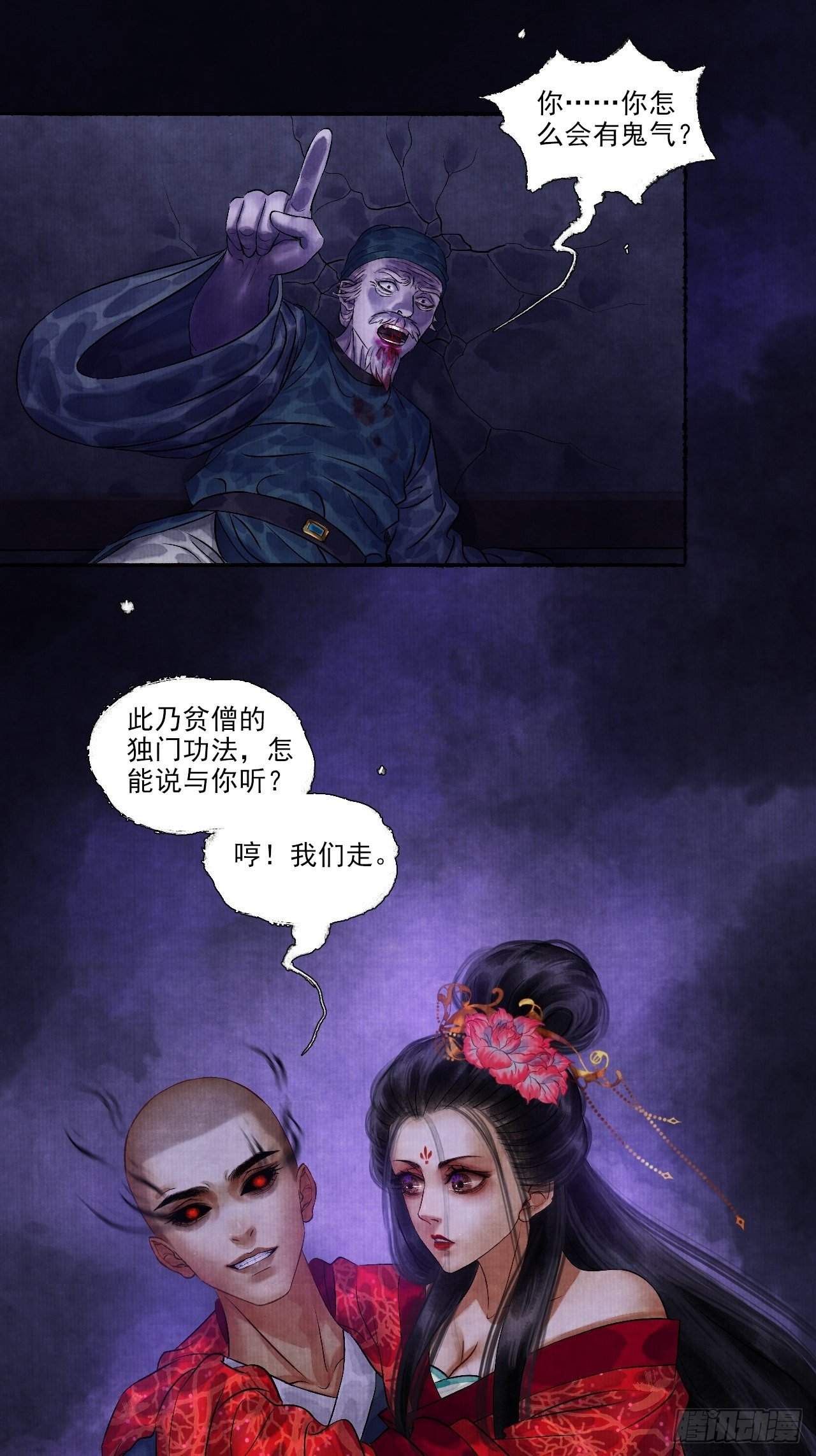 第七话 好汉不吃眼前亏38