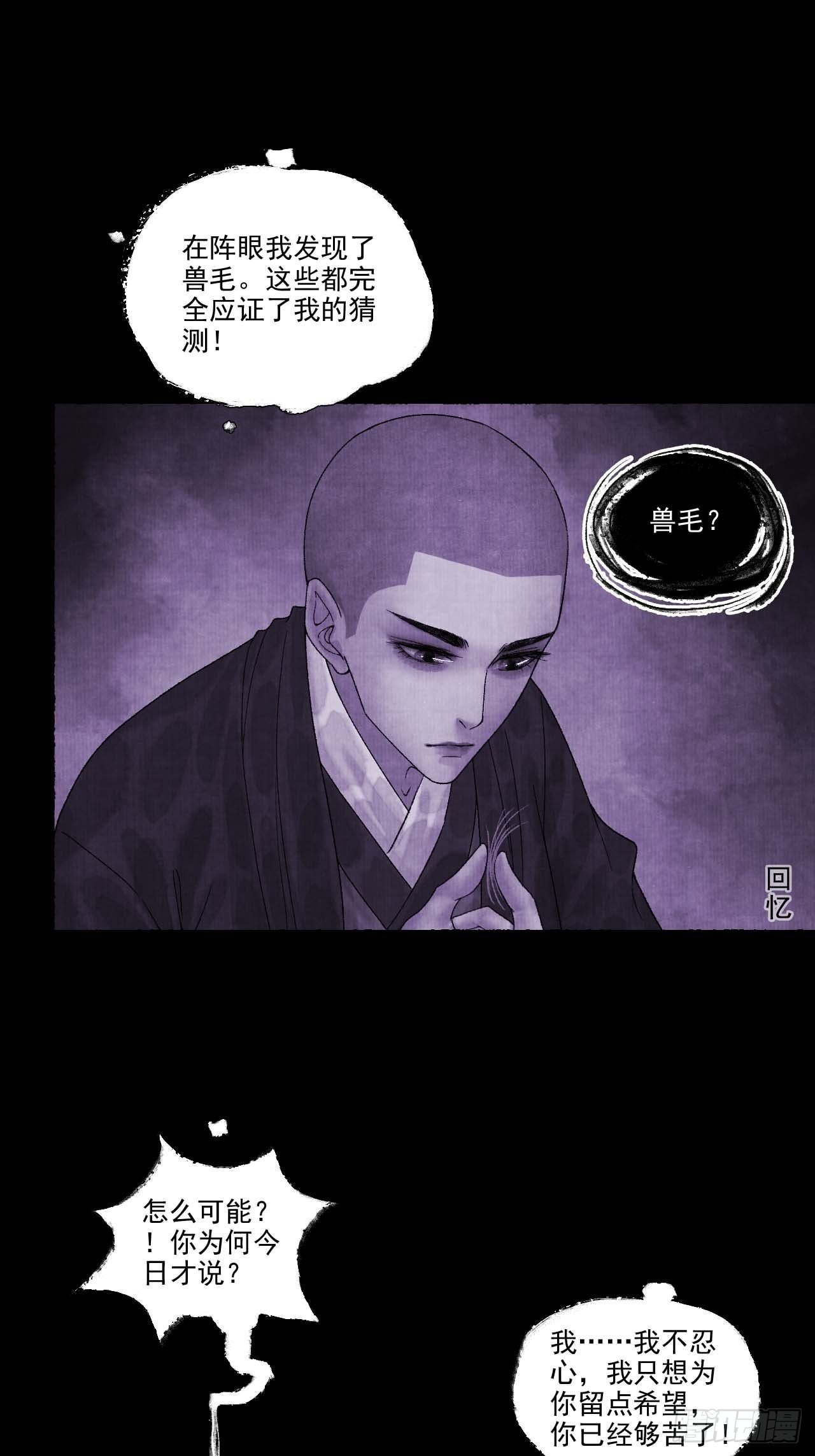 第十二话 禽兽借尸38