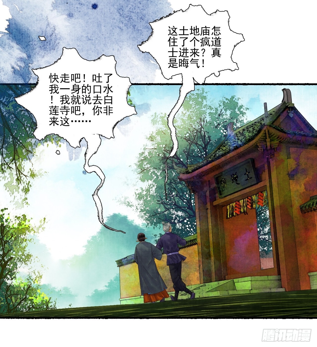 第三十话 道士砸场子11