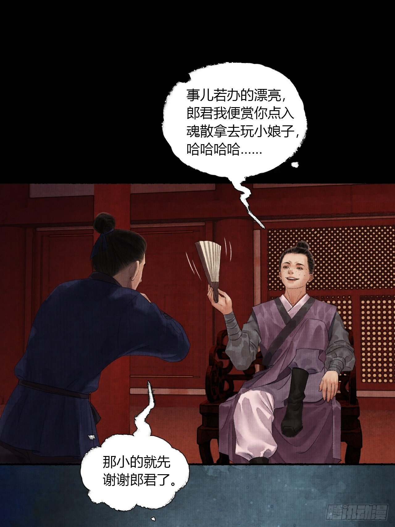 第二话 换个地儿继续骗26