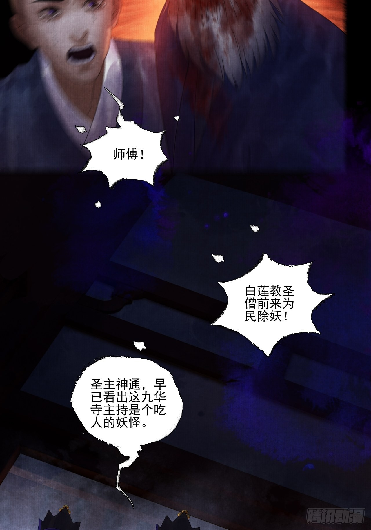 第二十四话 九华寺13