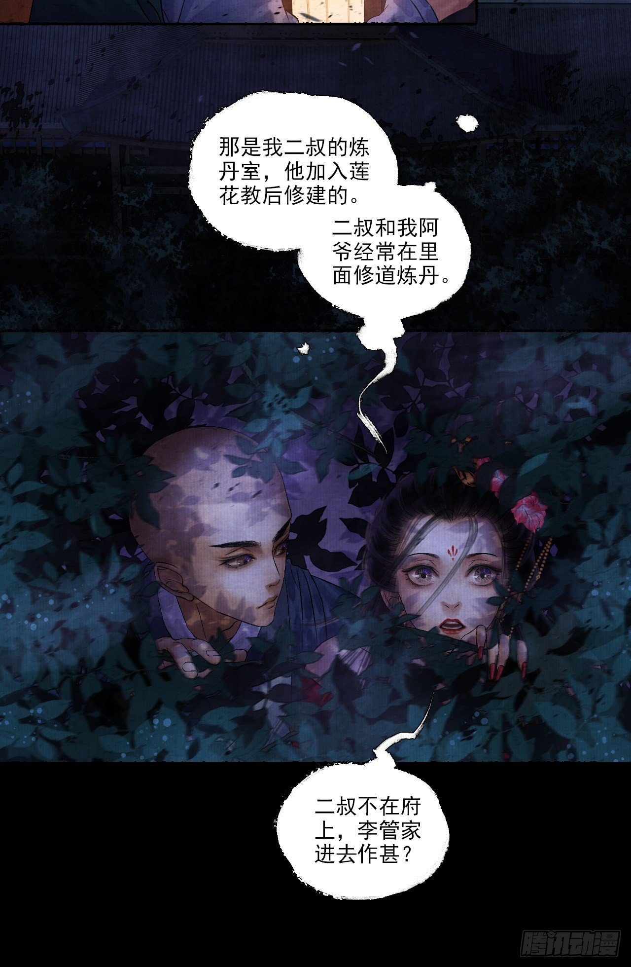 第六话 羊入虎口23