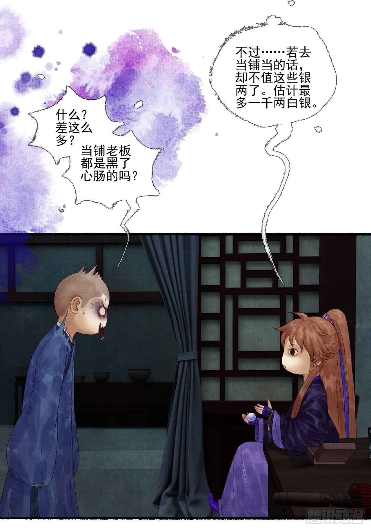 第二十九话 误会13