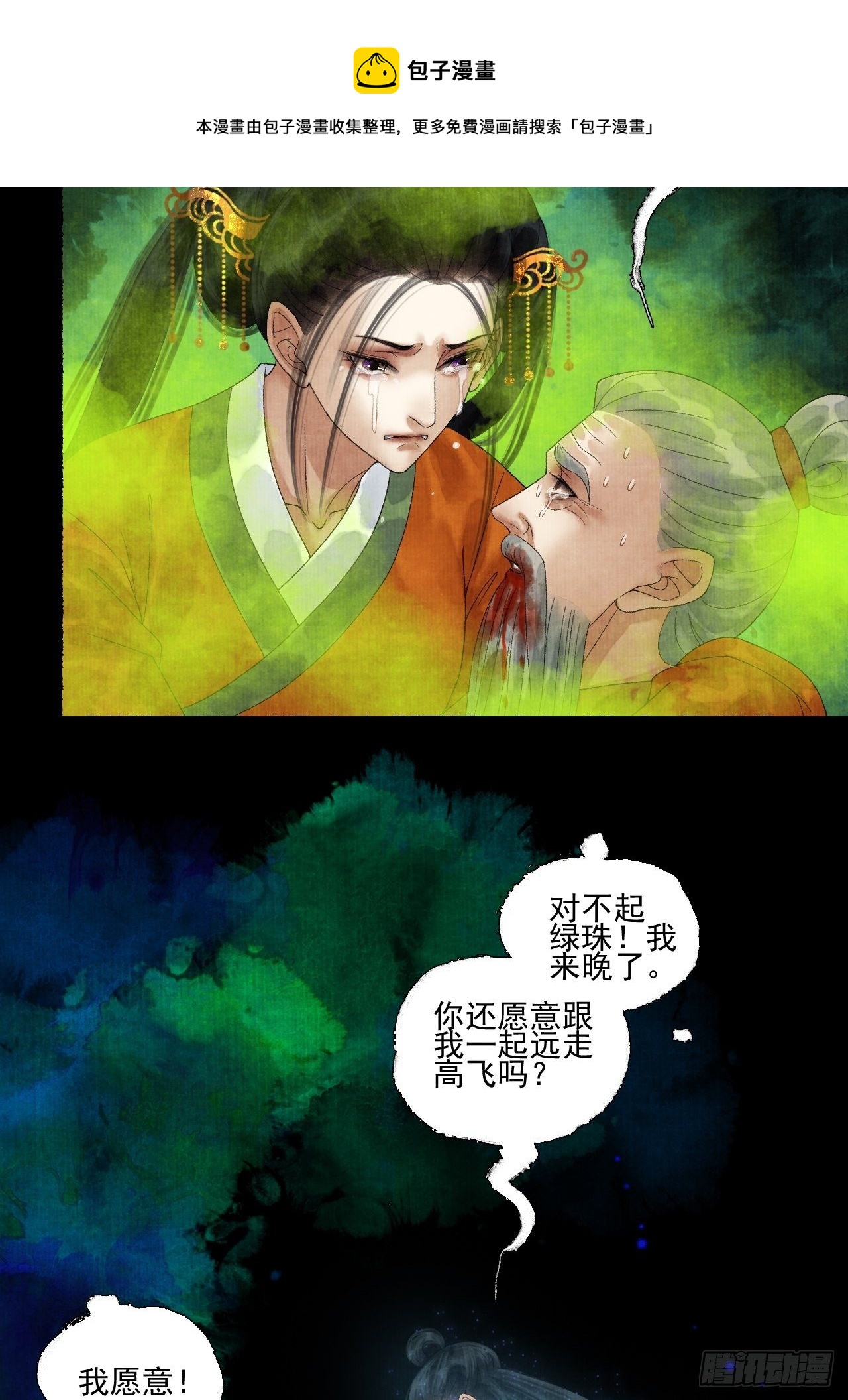 第二十一话 你还愿意吗？36