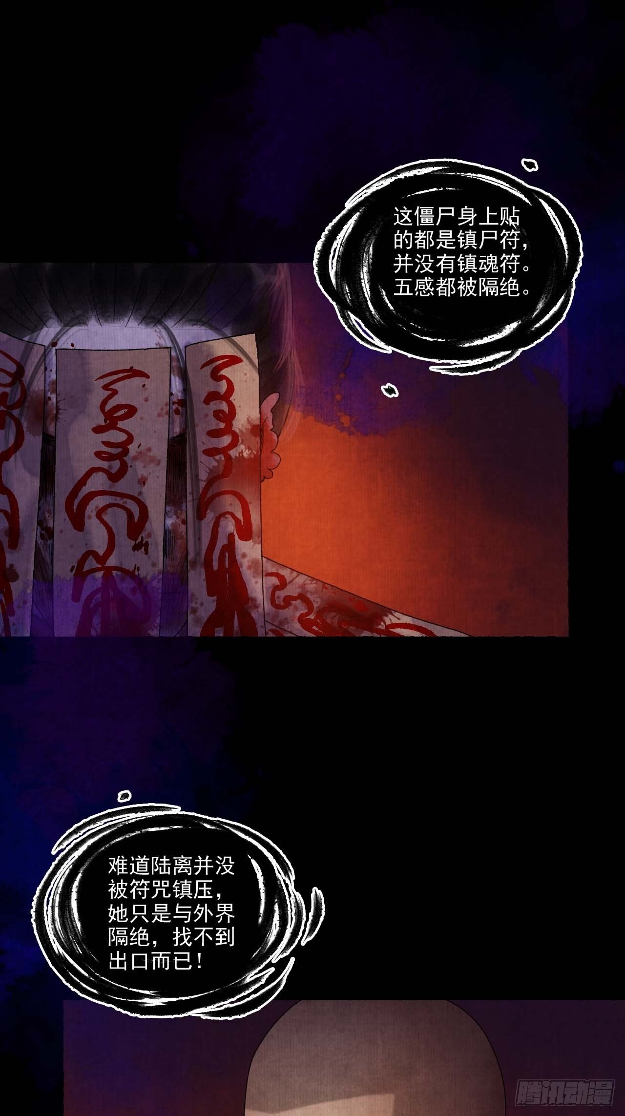 第十二话 禽兽借尸10