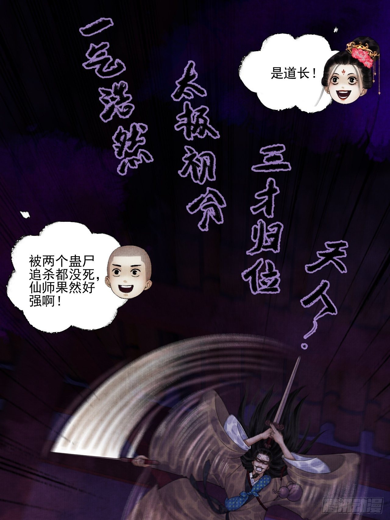 第十三话 大战狼妖8