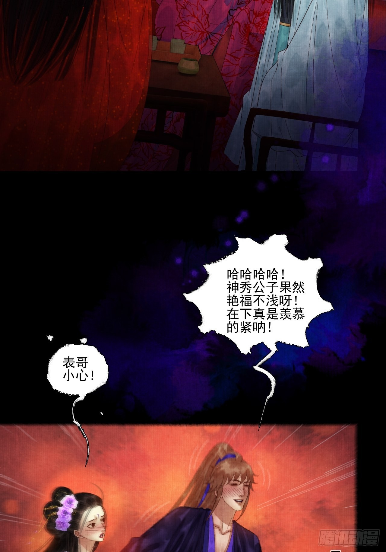第三十六话 这酒有点上头31