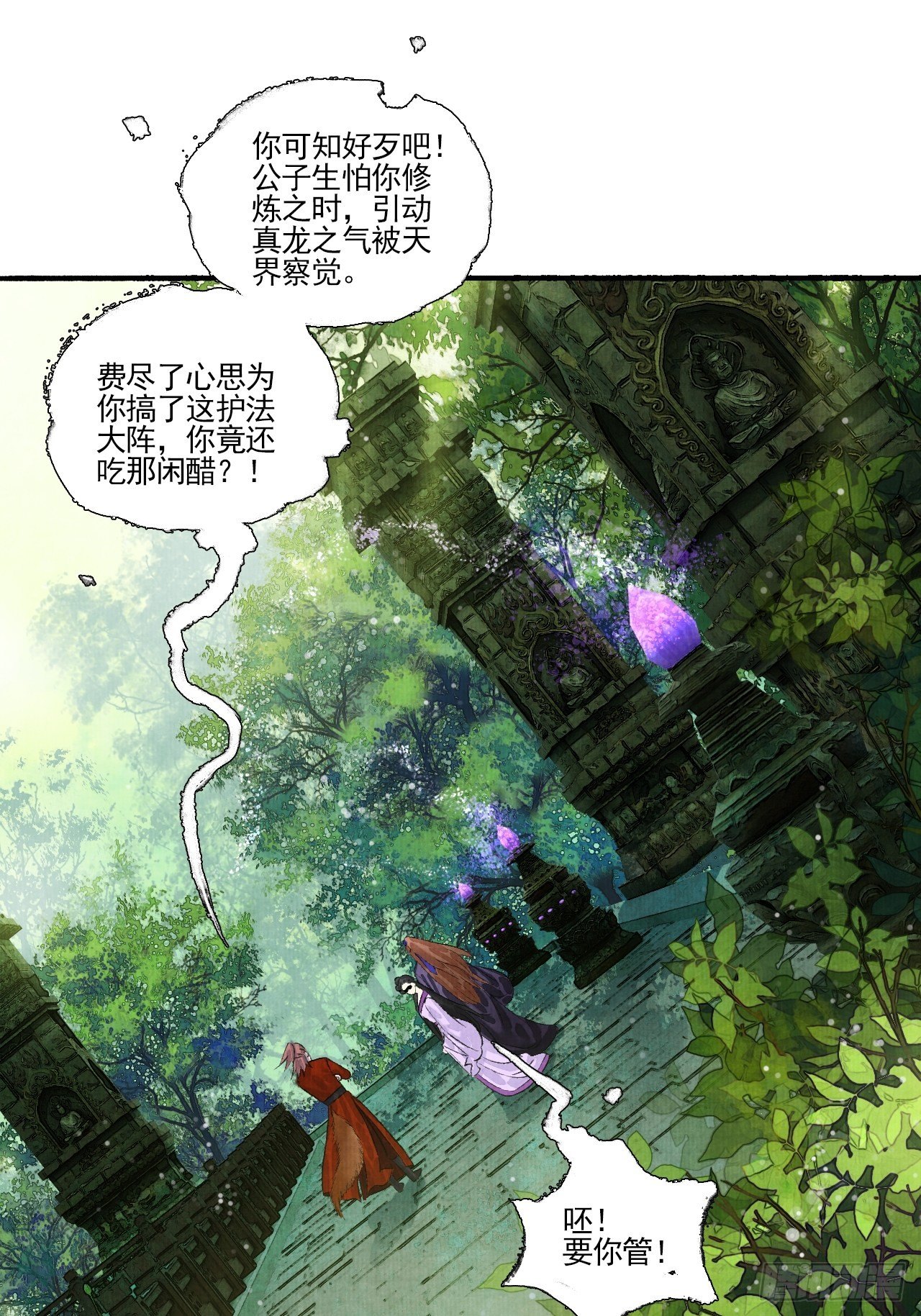 第十话 仙阵藏蛟九公子59
